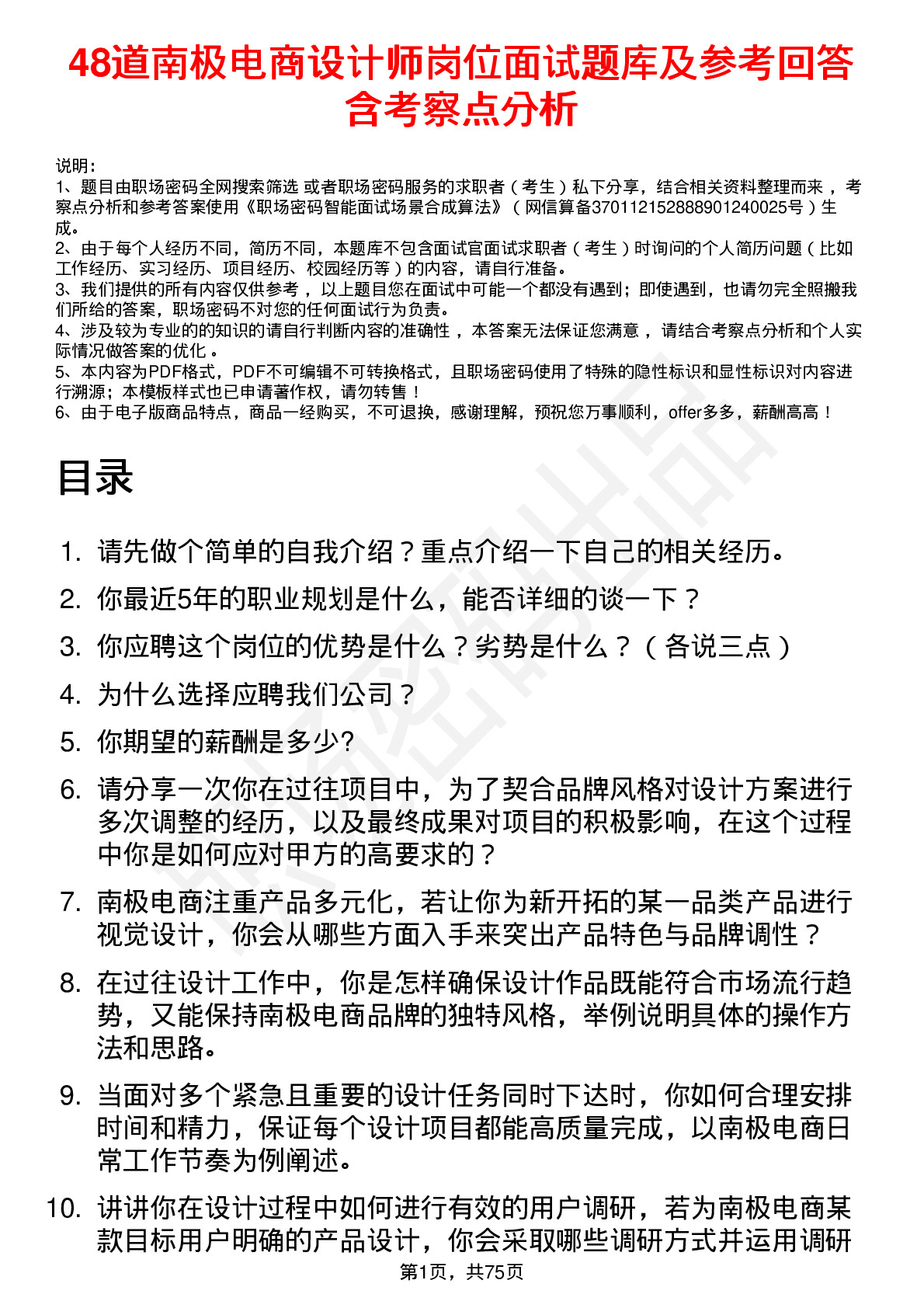 48道南极电商设计师岗位面试题库及参考回答含考察点分析