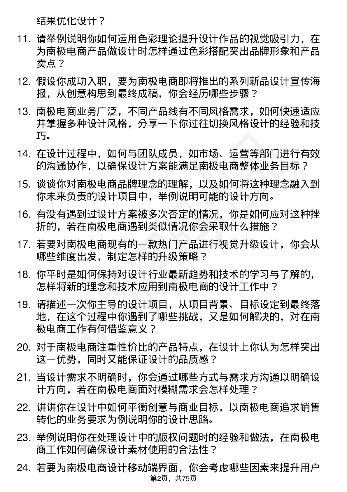 48道南极电商设计师岗位面试题库及参考回答含考察点分析