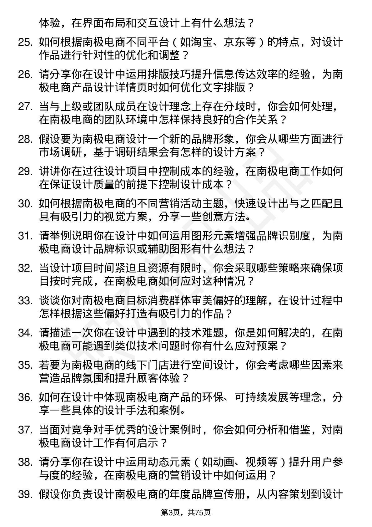 48道南极电商设计师岗位面试题库及参考回答含考察点分析