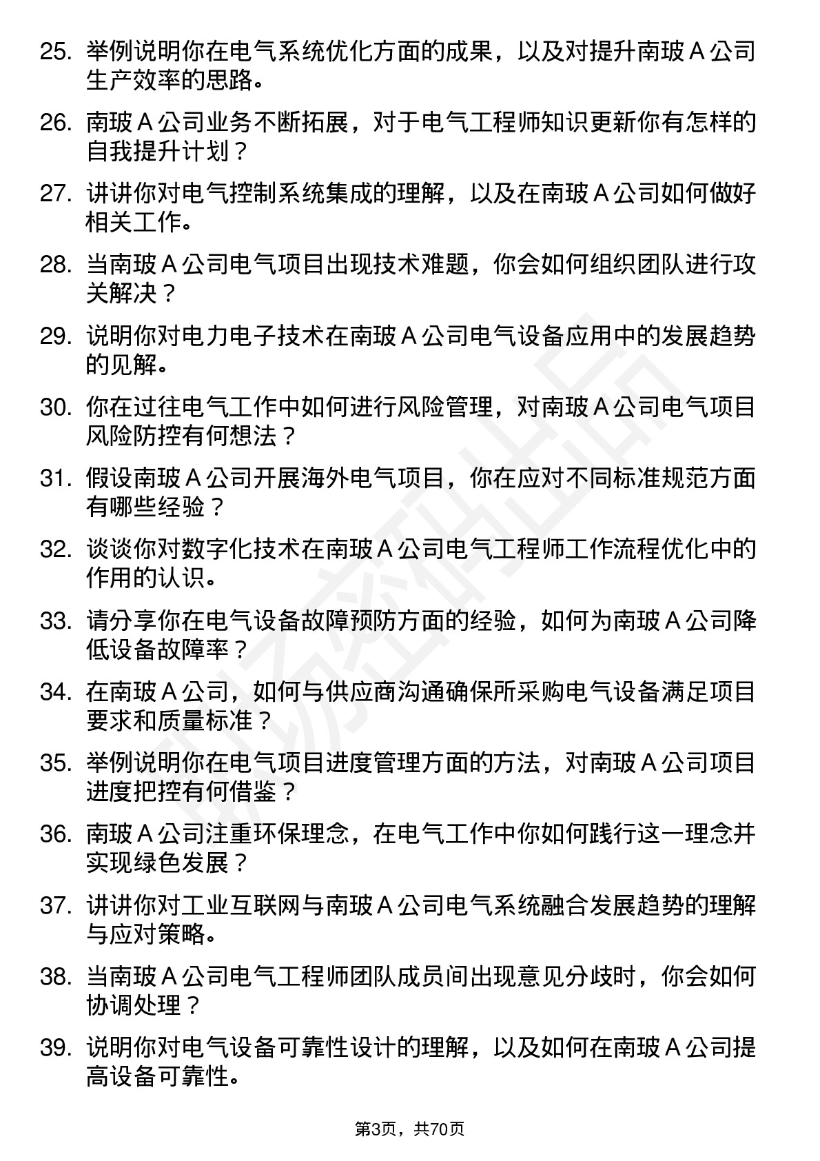 48道南  玻Ａ电气工程师岗位面试题库及参考回答含考察点分析