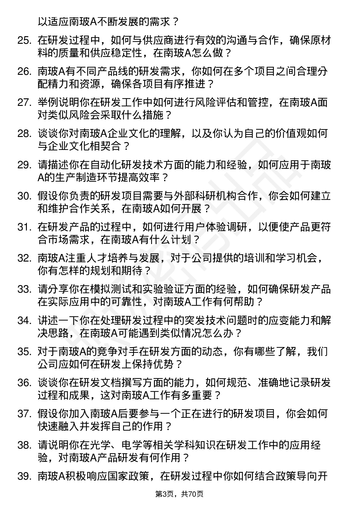 48道南  玻Ａ研发技术员岗位面试题库及参考回答含考察点分析