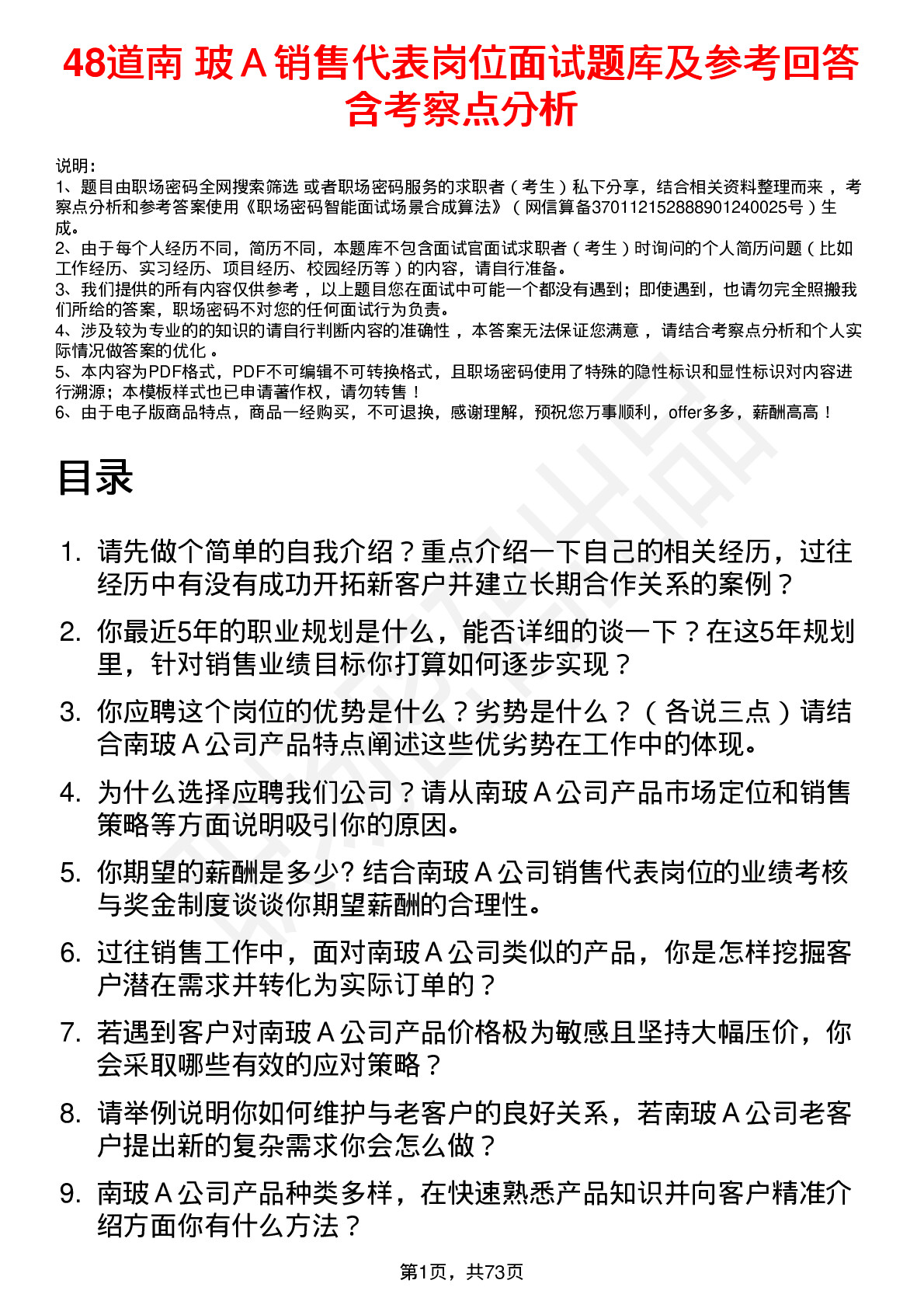 48道南  玻Ａ销售代表岗位面试题库及参考回答含考察点分析