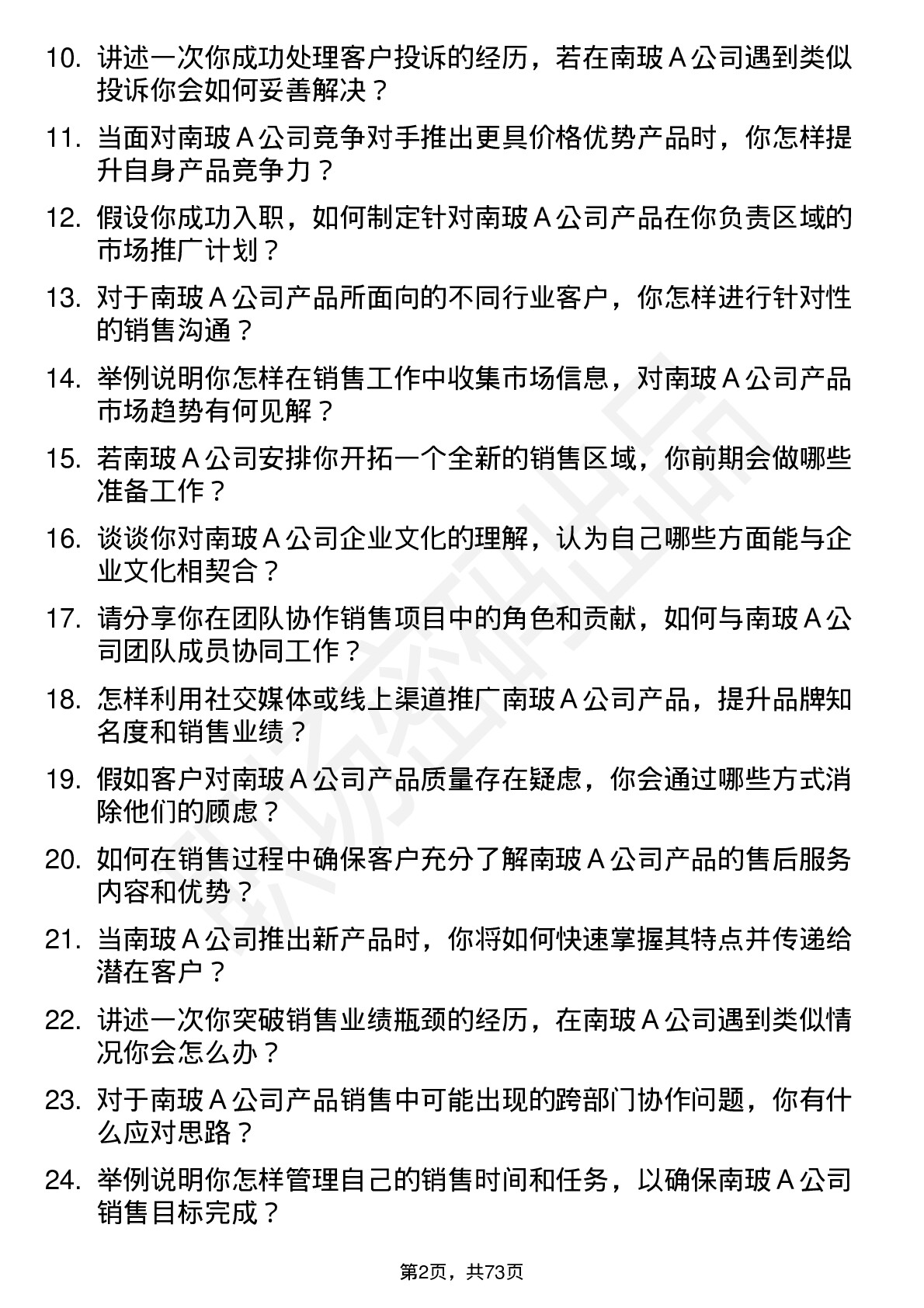 48道南  玻Ａ销售代表岗位面试题库及参考回答含考察点分析