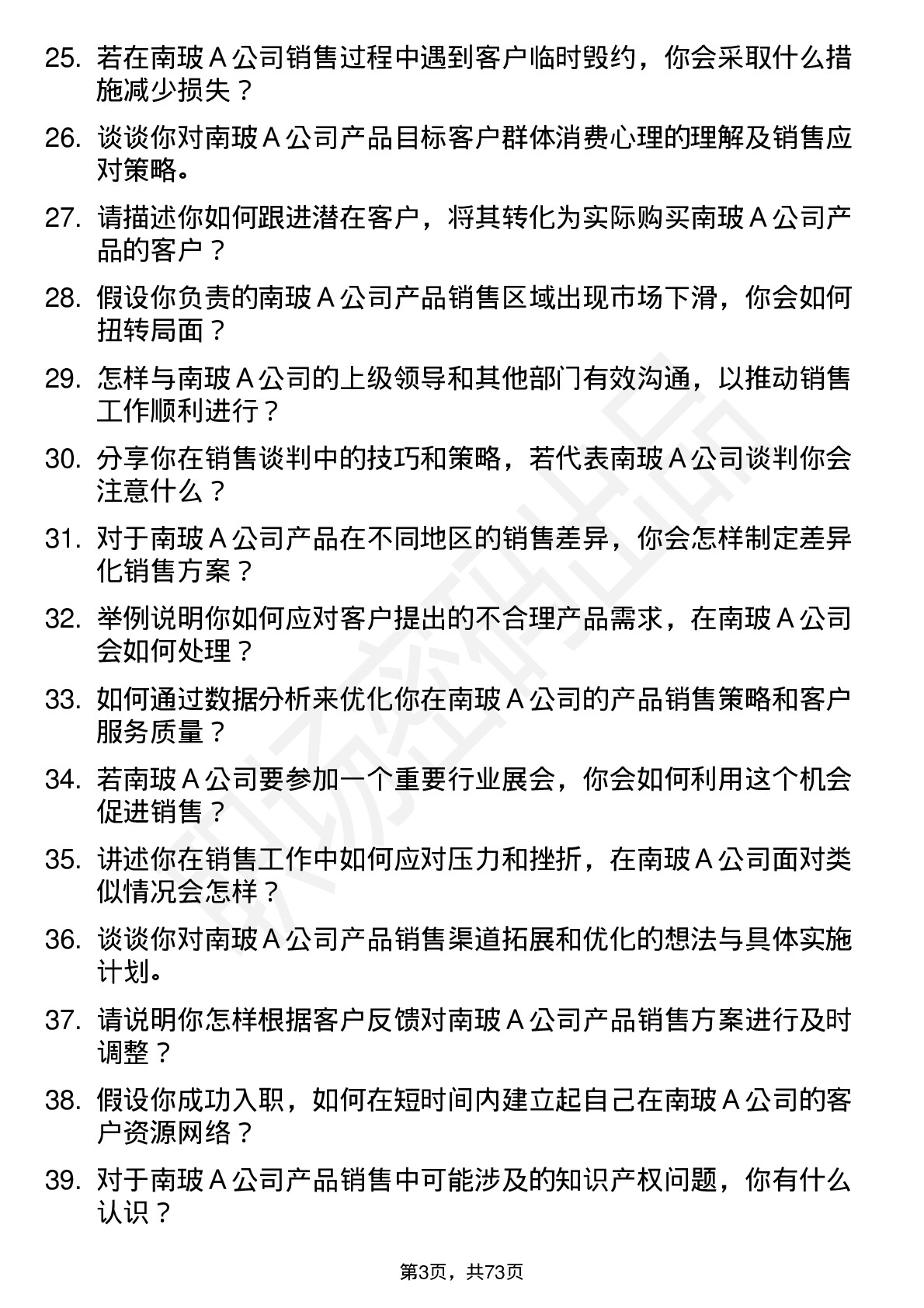 48道南  玻Ａ销售代表岗位面试题库及参考回答含考察点分析