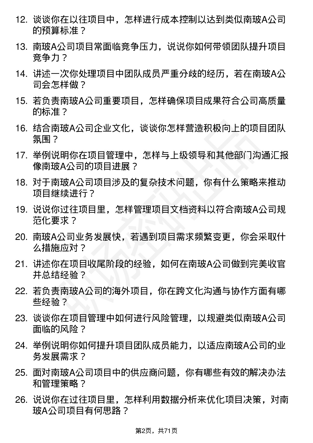 48道南  玻Ａ项目经理岗位面试题库及参考回答含考察点分析