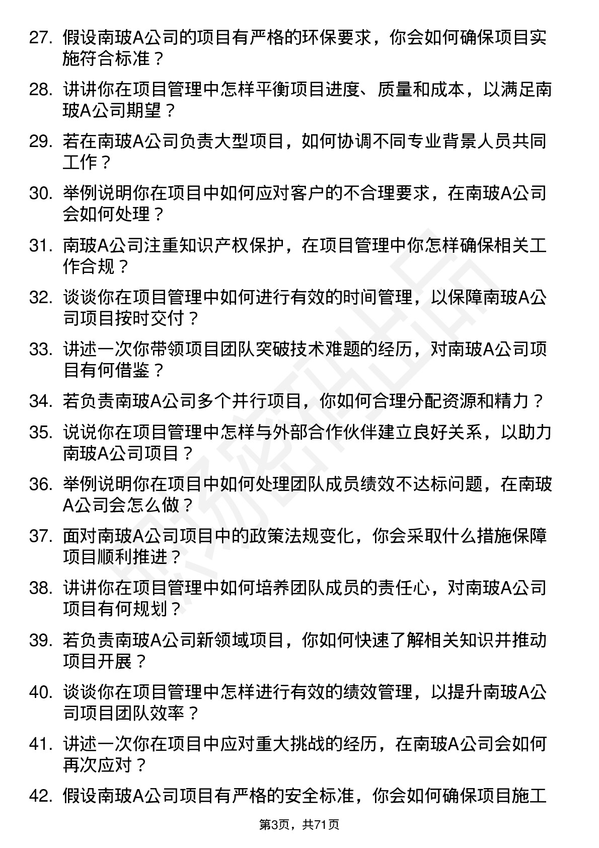 48道南  玻Ａ项目经理岗位面试题库及参考回答含考察点分析