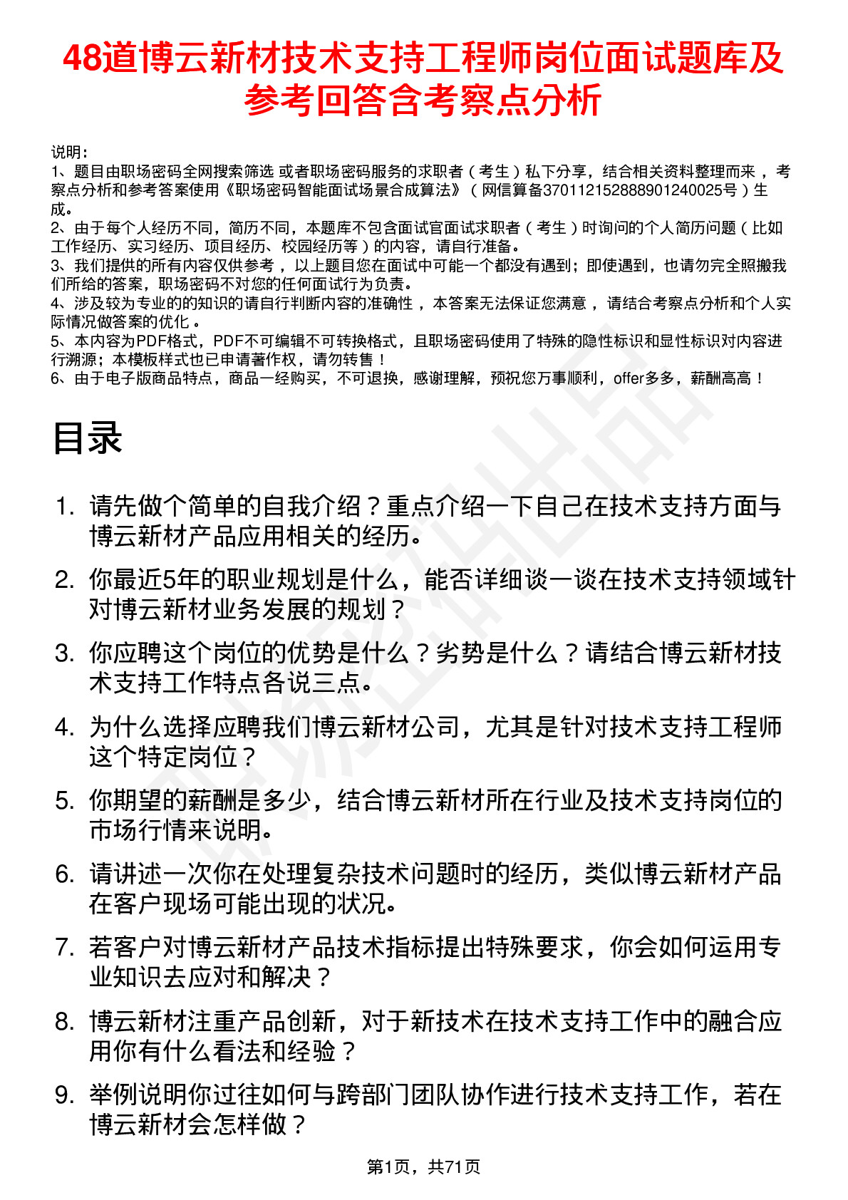 48道博云新材技术支持工程师岗位面试题库及参考回答含考察点分析