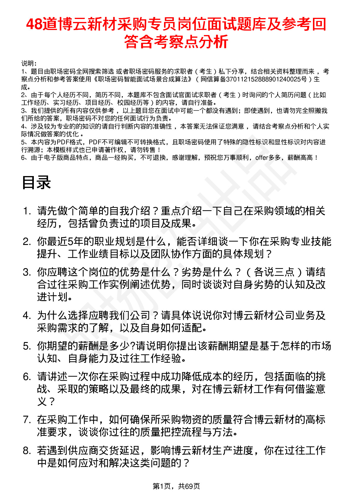 48道博云新材采购专员岗位面试题库及参考回答含考察点分析