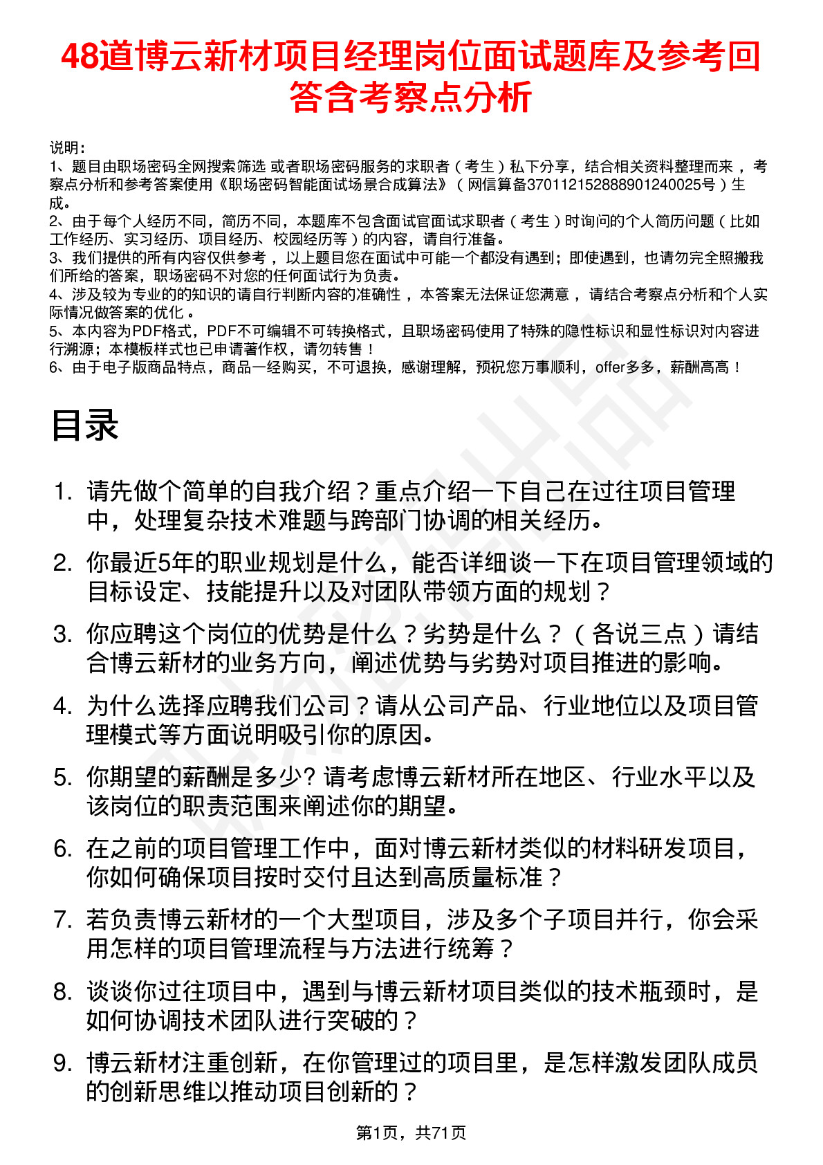 48道博云新材项目经理岗位面试题库及参考回答含考察点分析