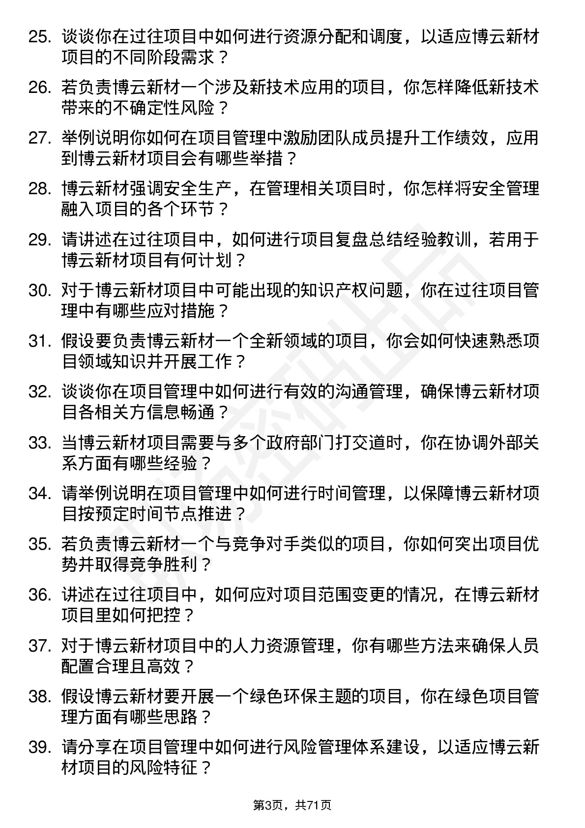 48道博云新材项目经理岗位面试题库及参考回答含考察点分析