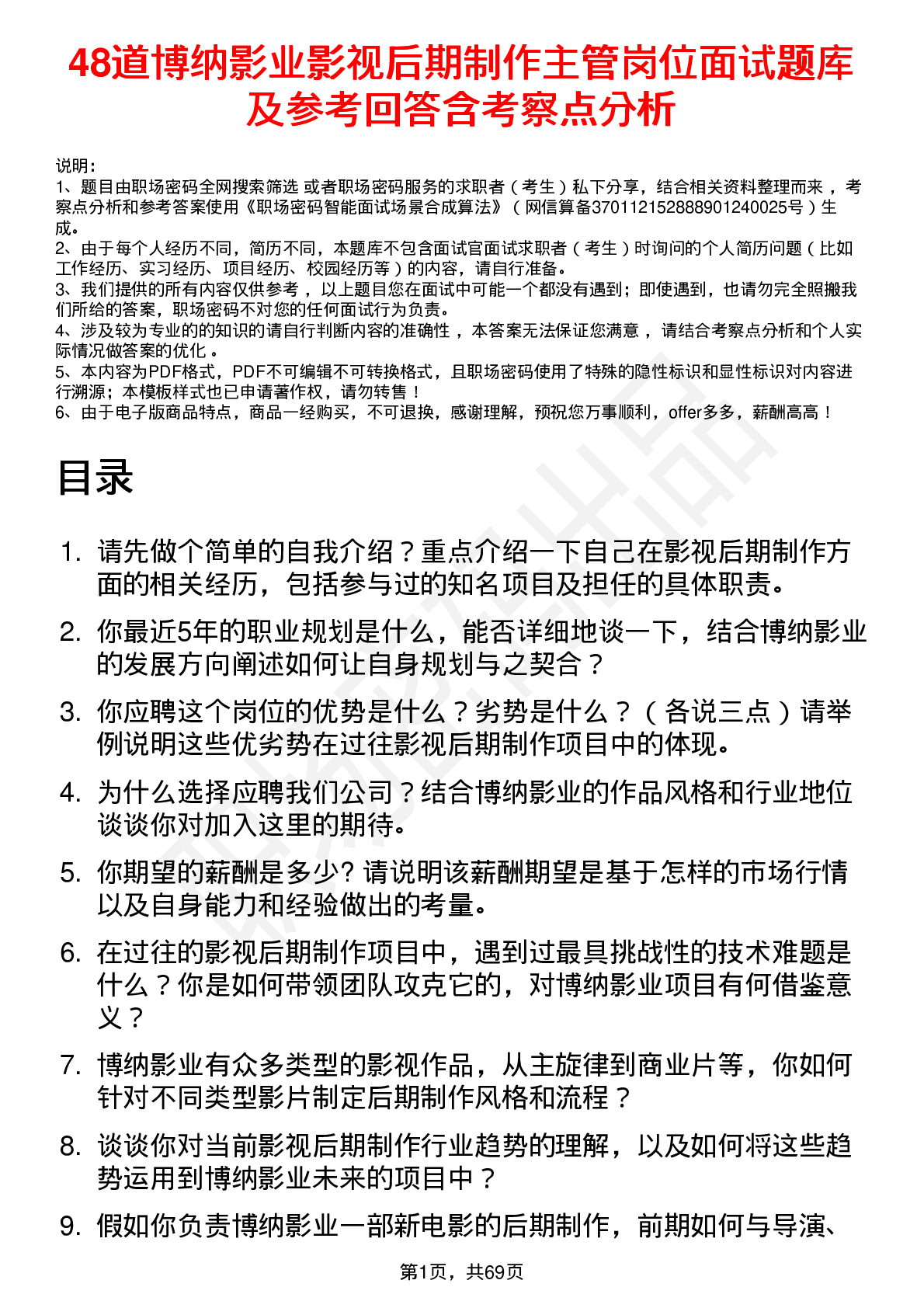 48道博纳影业影视后期制作主管岗位面试题库及参考回答含考察点分析