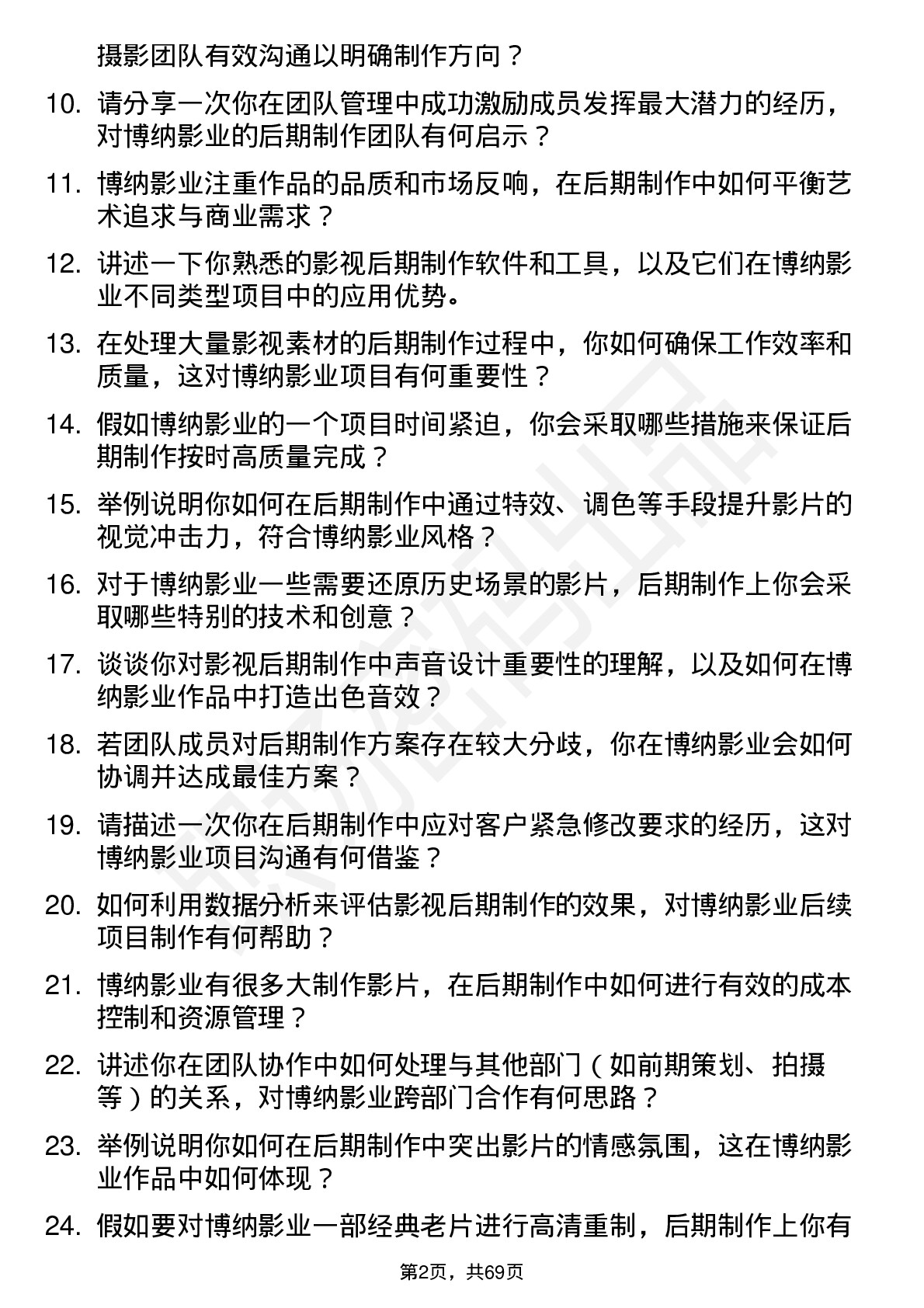 48道博纳影业影视后期制作主管岗位面试题库及参考回答含考察点分析