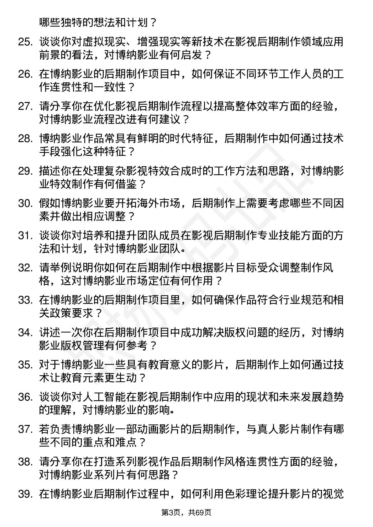 48道博纳影业影视后期制作主管岗位面试题库及参考回答含考察点分析