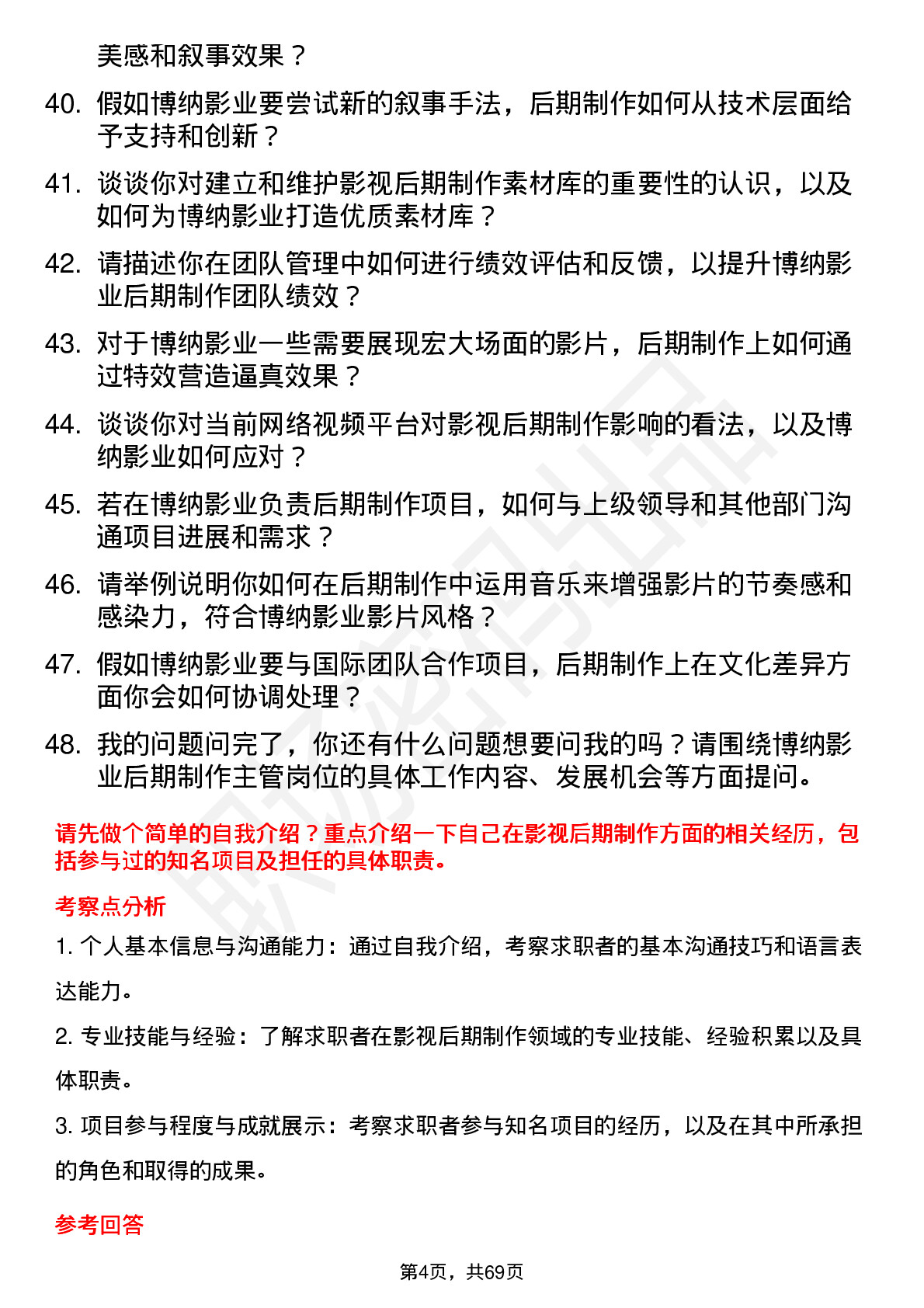 48道博纳影业影视后期制作主管岗位面试题库及参考回答含考察点分析