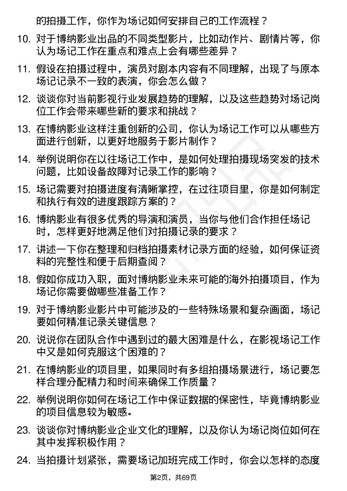 48道博纳影业影视场记岗位面试题库及参考回答含考察点分析