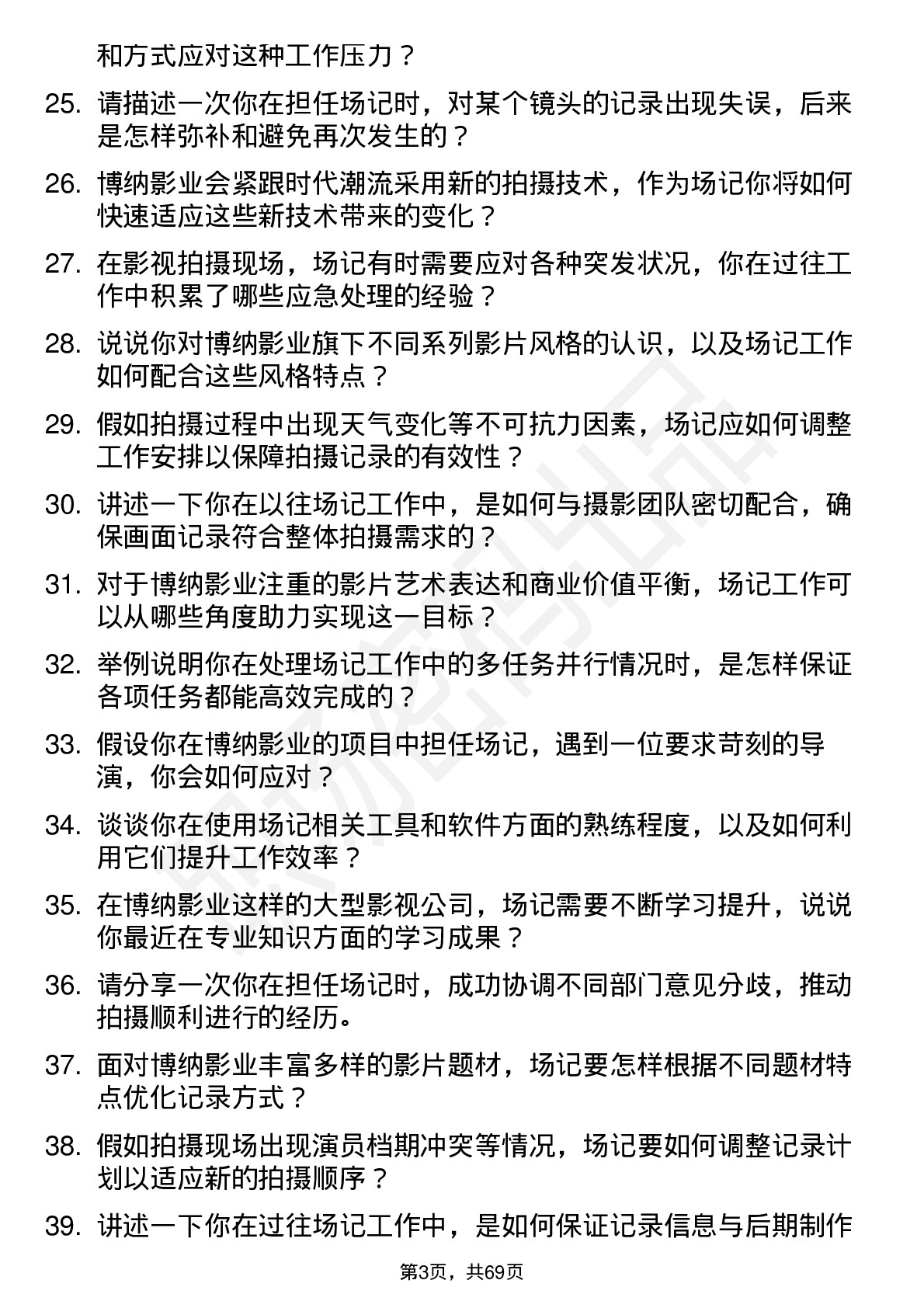 48道博纳影业影视场记岗位面试题库及参考回答含考察点分析