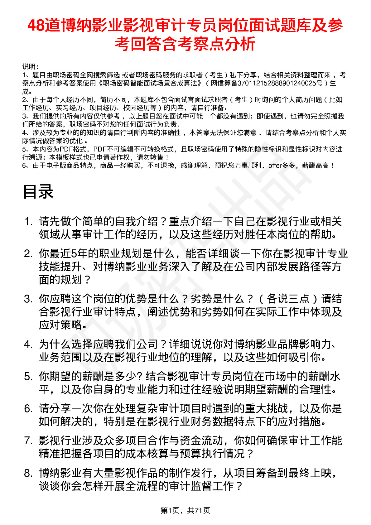 48道博纳影业影视审计专员岗位面试题库及参考回答含考察点分析