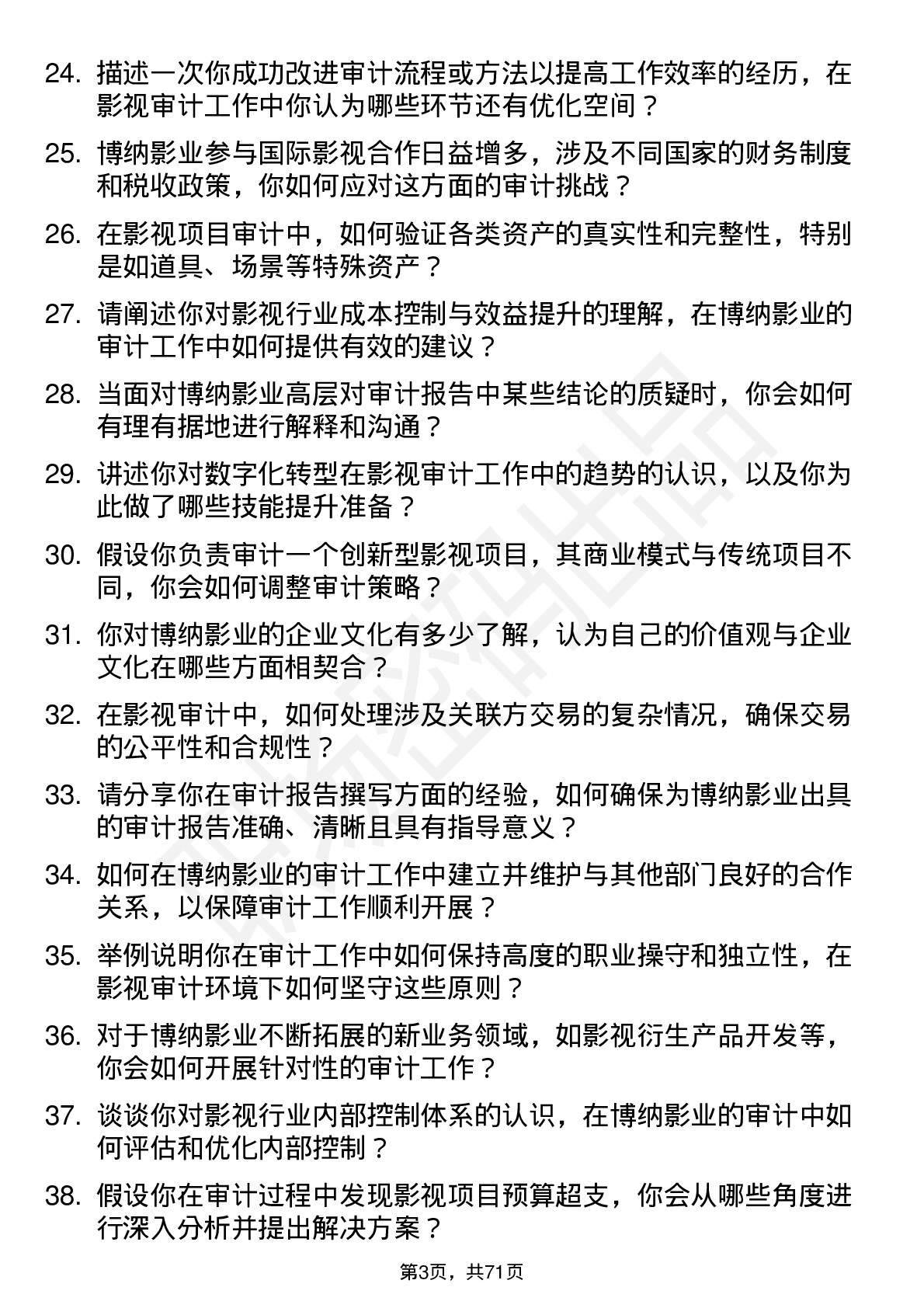 48道博纳影业影视审计专员岗位面试题库及参考回答含考察点分析