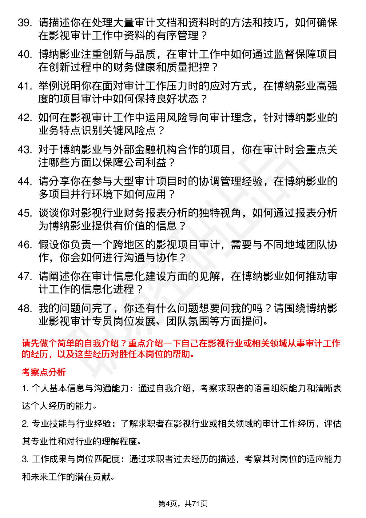 48道博纳影业影视审计专员岗位面试题库及参考回答含考察点分析