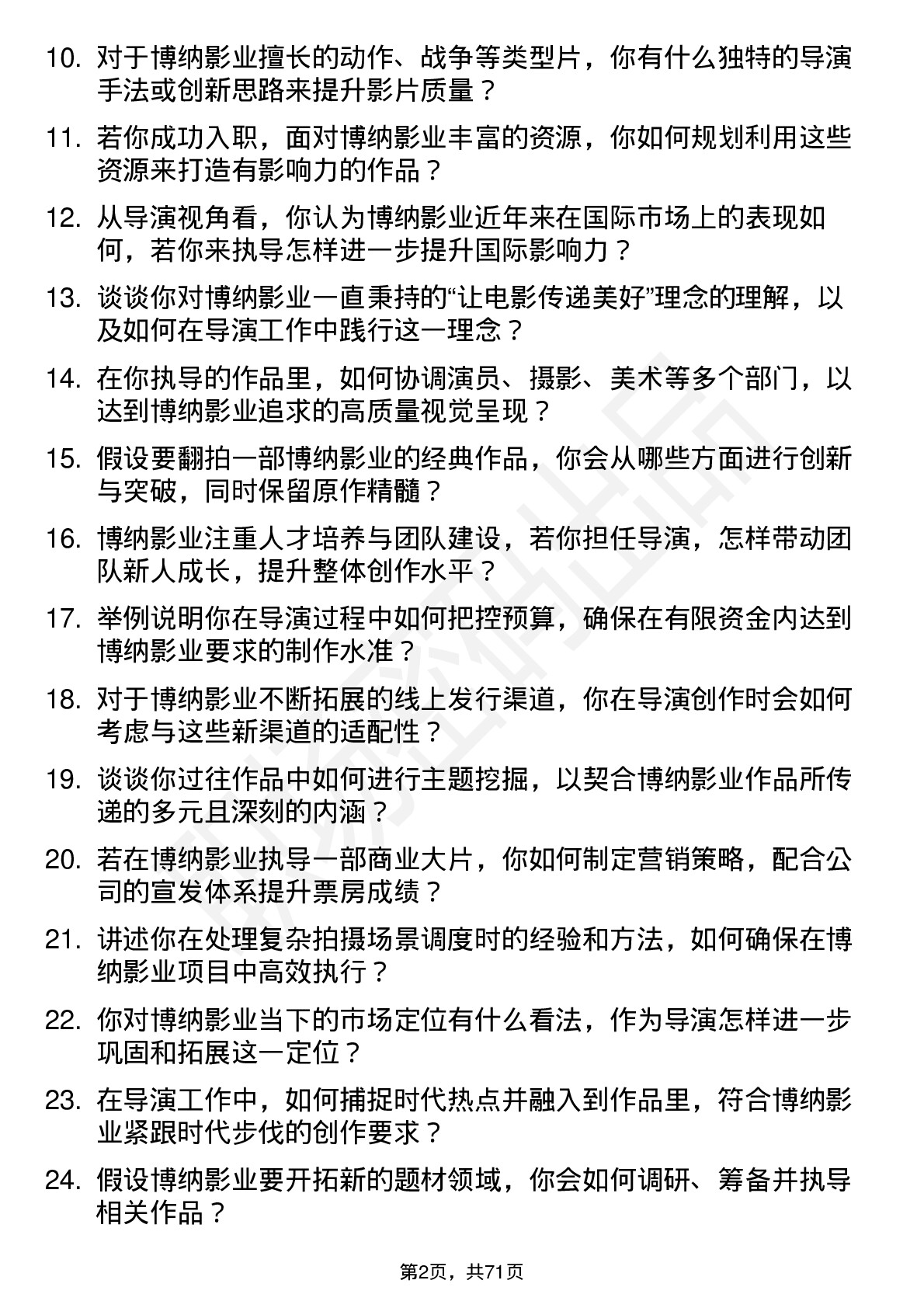 48道博纳影业影视导演岗位面试题库及参考回答含考察点分析