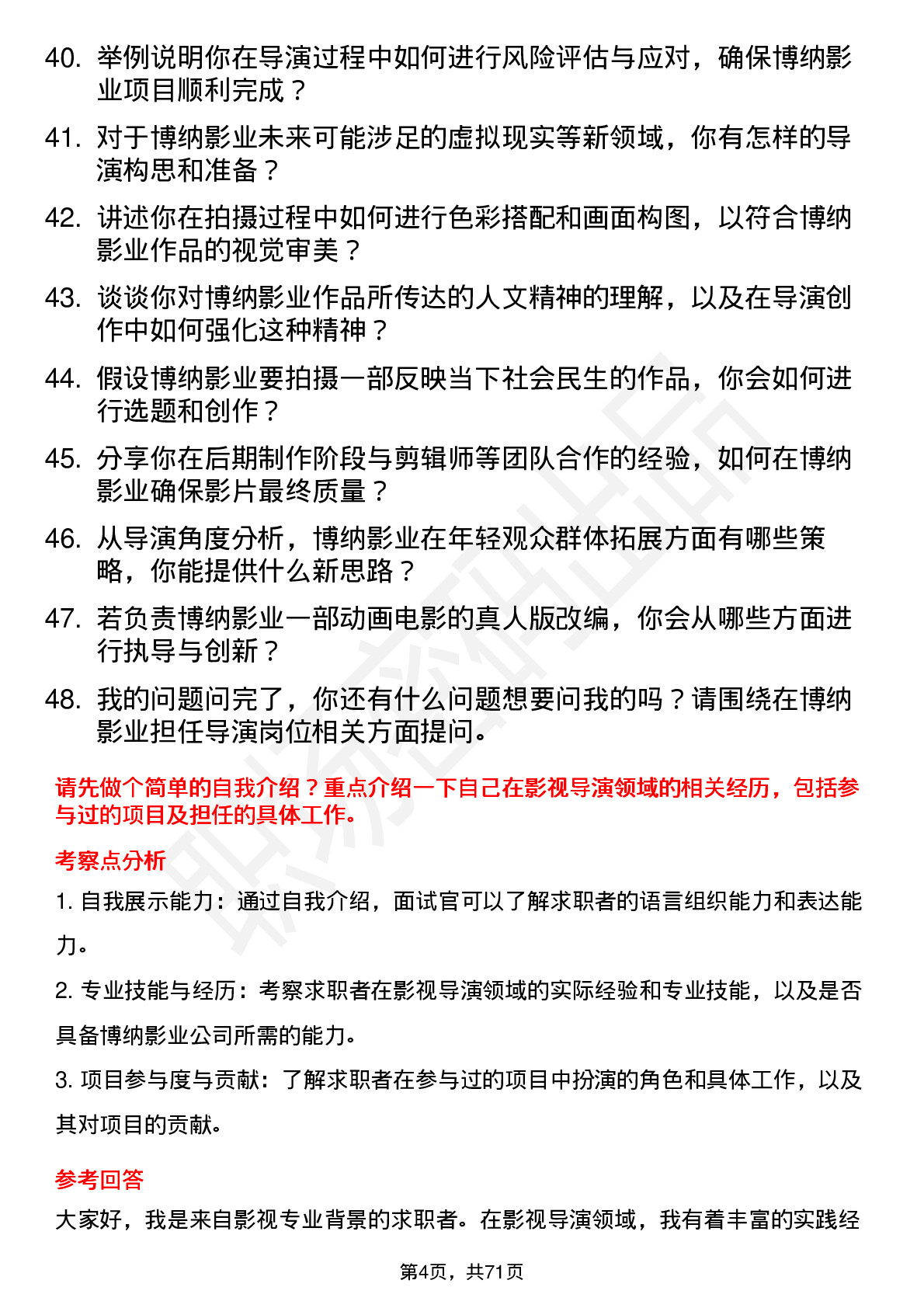 48道博纳影业影视导演岗位面试题库及参考回答含考察点分析