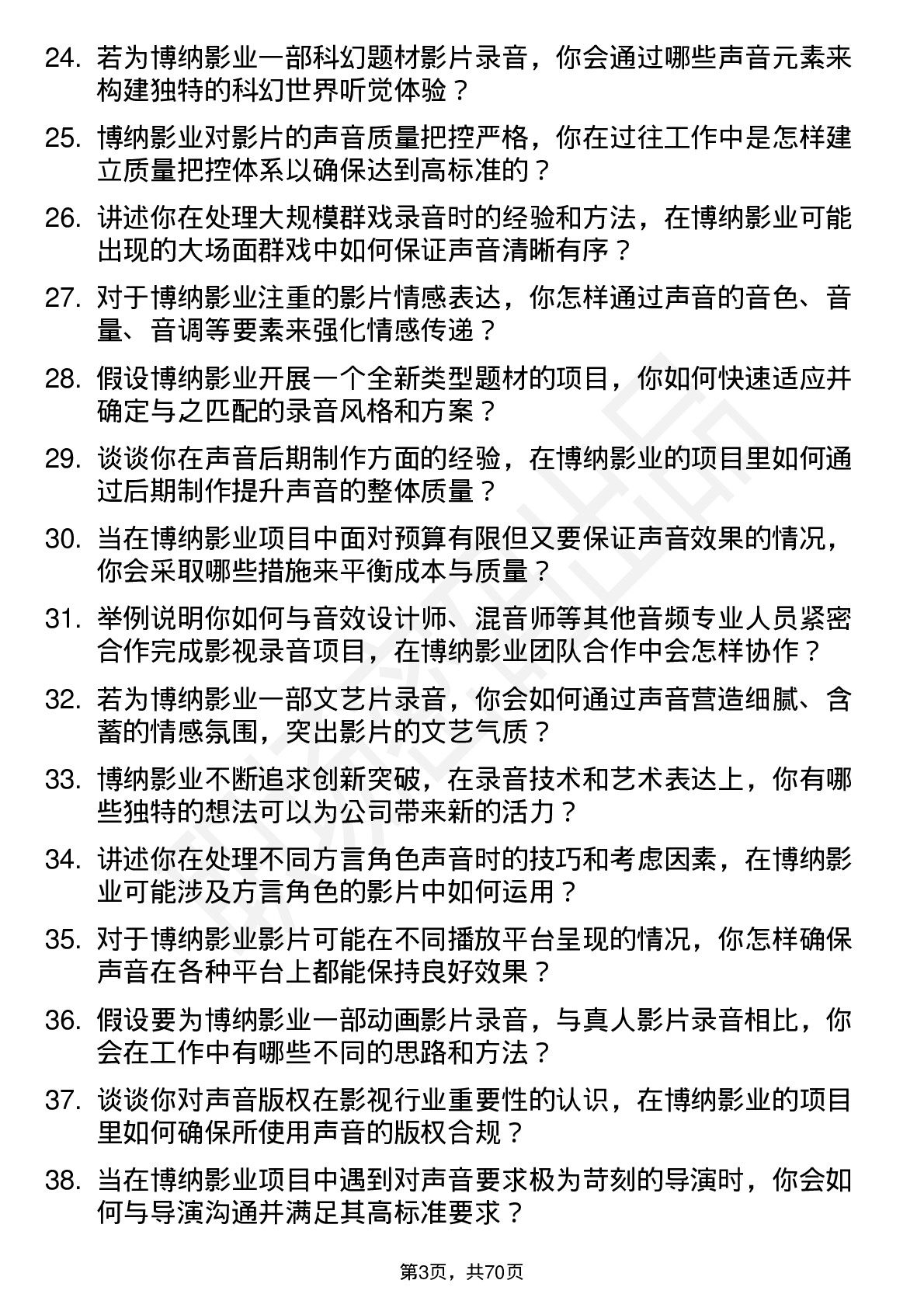 48道博纳影业影视录音师岗位面试题库及参考回答含考察点分析