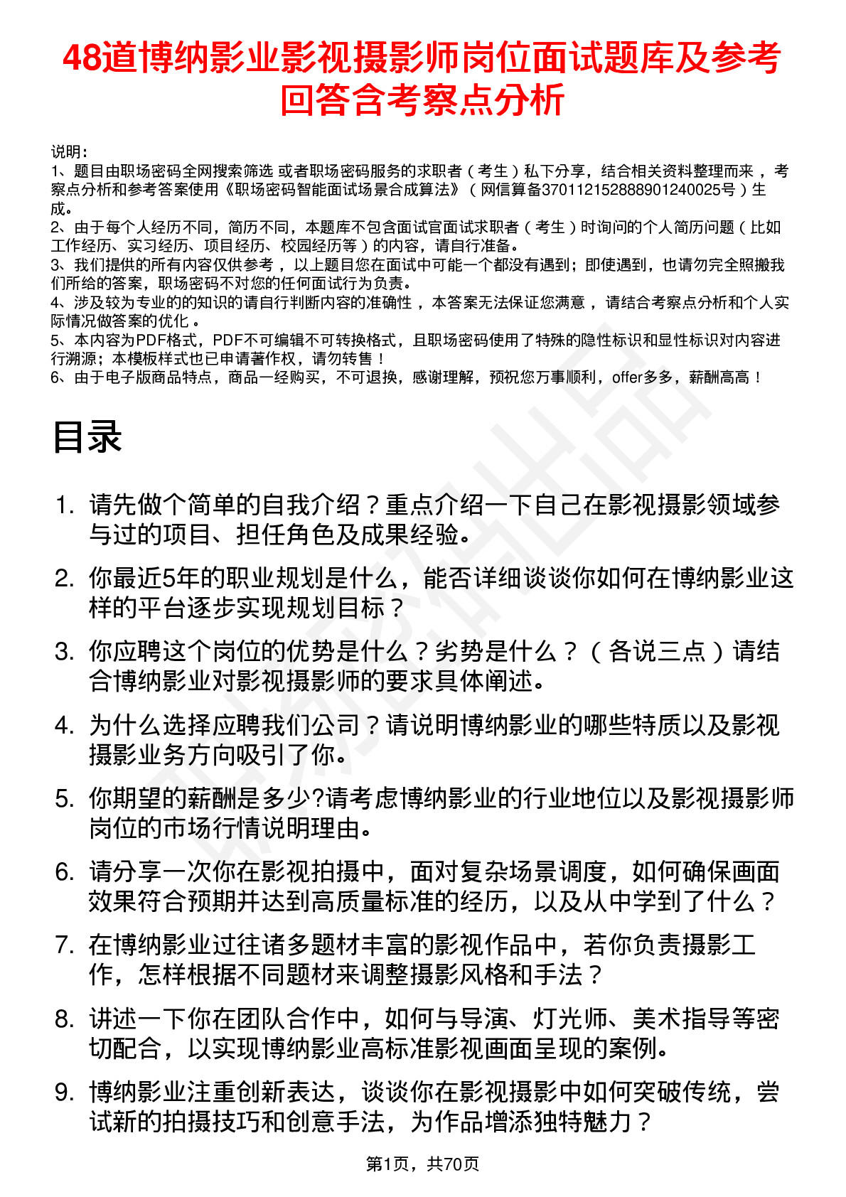 48道博纳影业影视摄影师岗位面试题库及参考回答含考察点分析