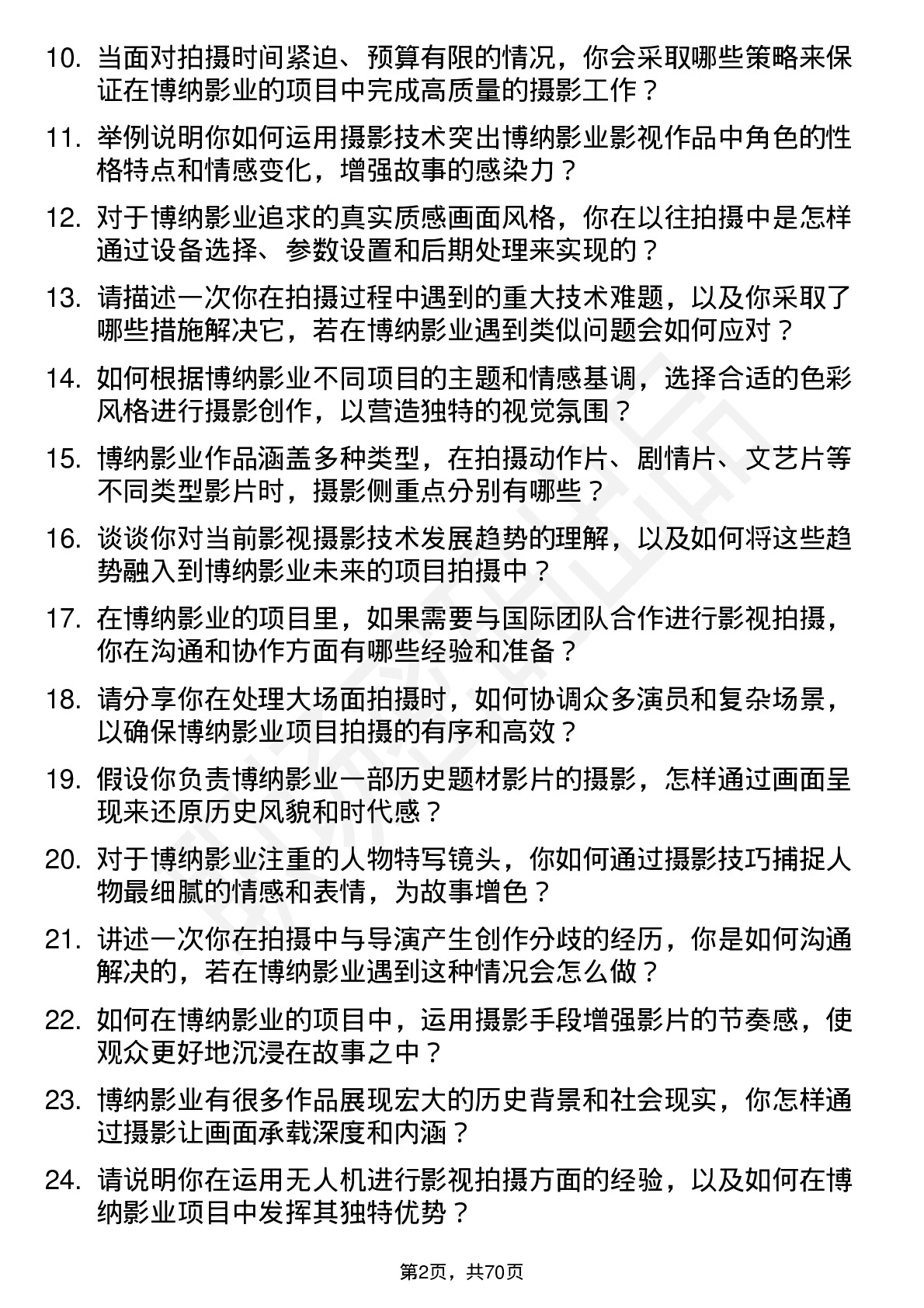 48道博纳影业影视摄影师岗位面试题库及参考回答含考察点分析