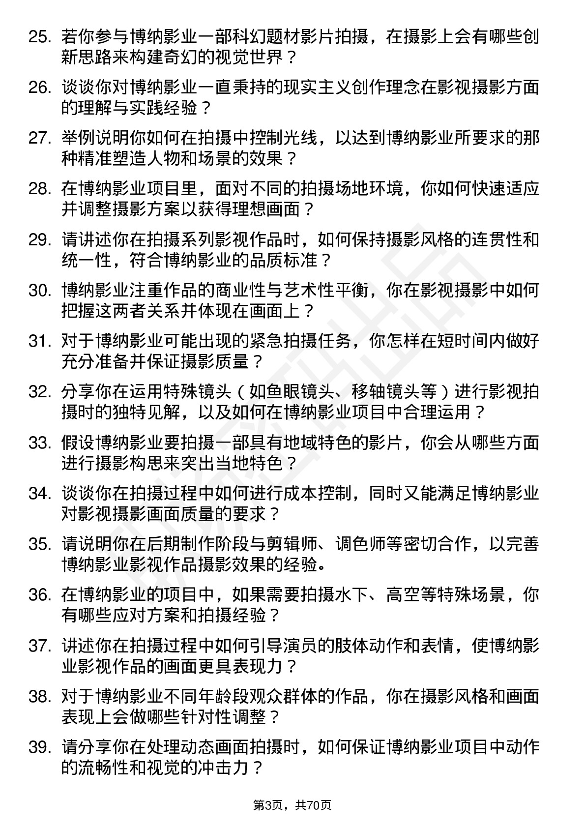 48道博纳影业影视摄影师岗位面试题库及参考回答含考察点分析