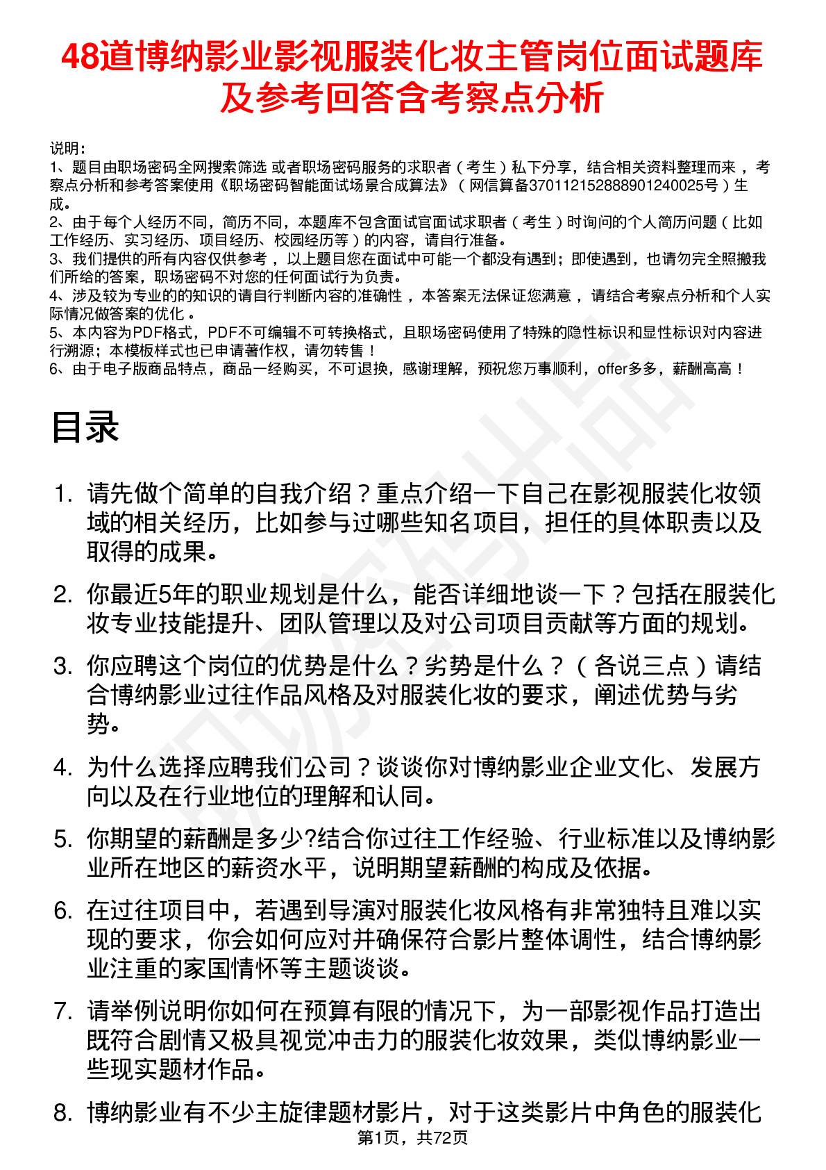 48道博纳影业影视服装化妆主管岗位面试题库及参考回答含考察点分析