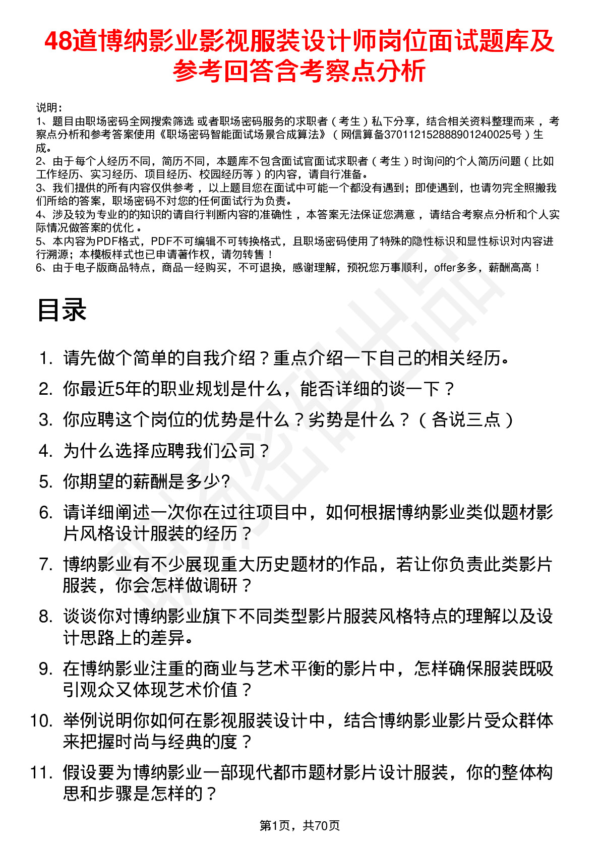 48道博纳影业影视服装设计师岗位面试题库及参考回答含考察点分析