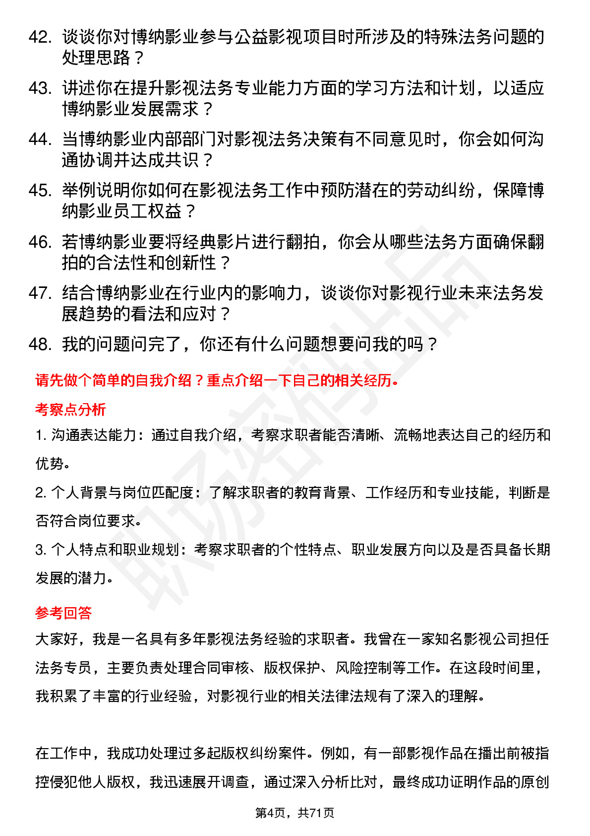 48道博纳影业影视法务专员岗位面试题库及参考回答含考察点分析