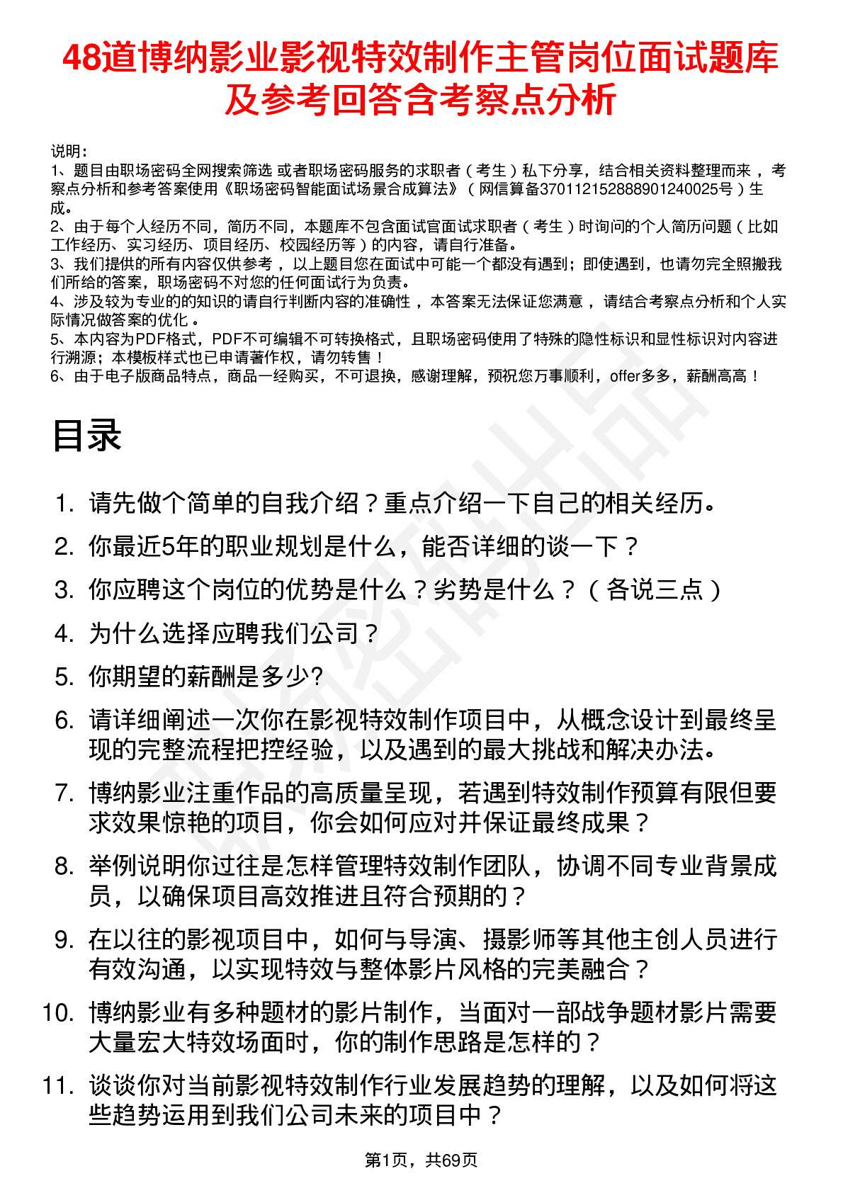 48道博纳影业影视特效制作主管岗位面试题库及参考回答含考察点分析