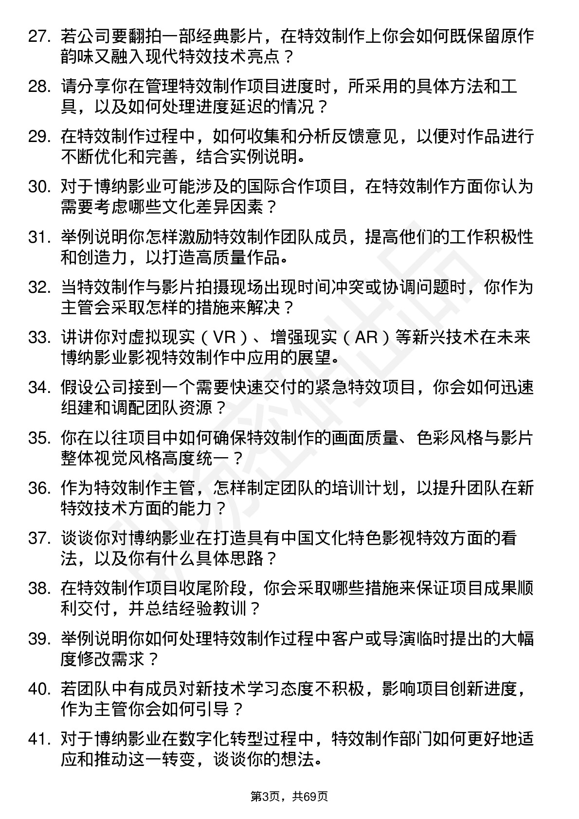 48道博纳影业影视特效制作主管岗位面试题库及参考回答含考察点分析