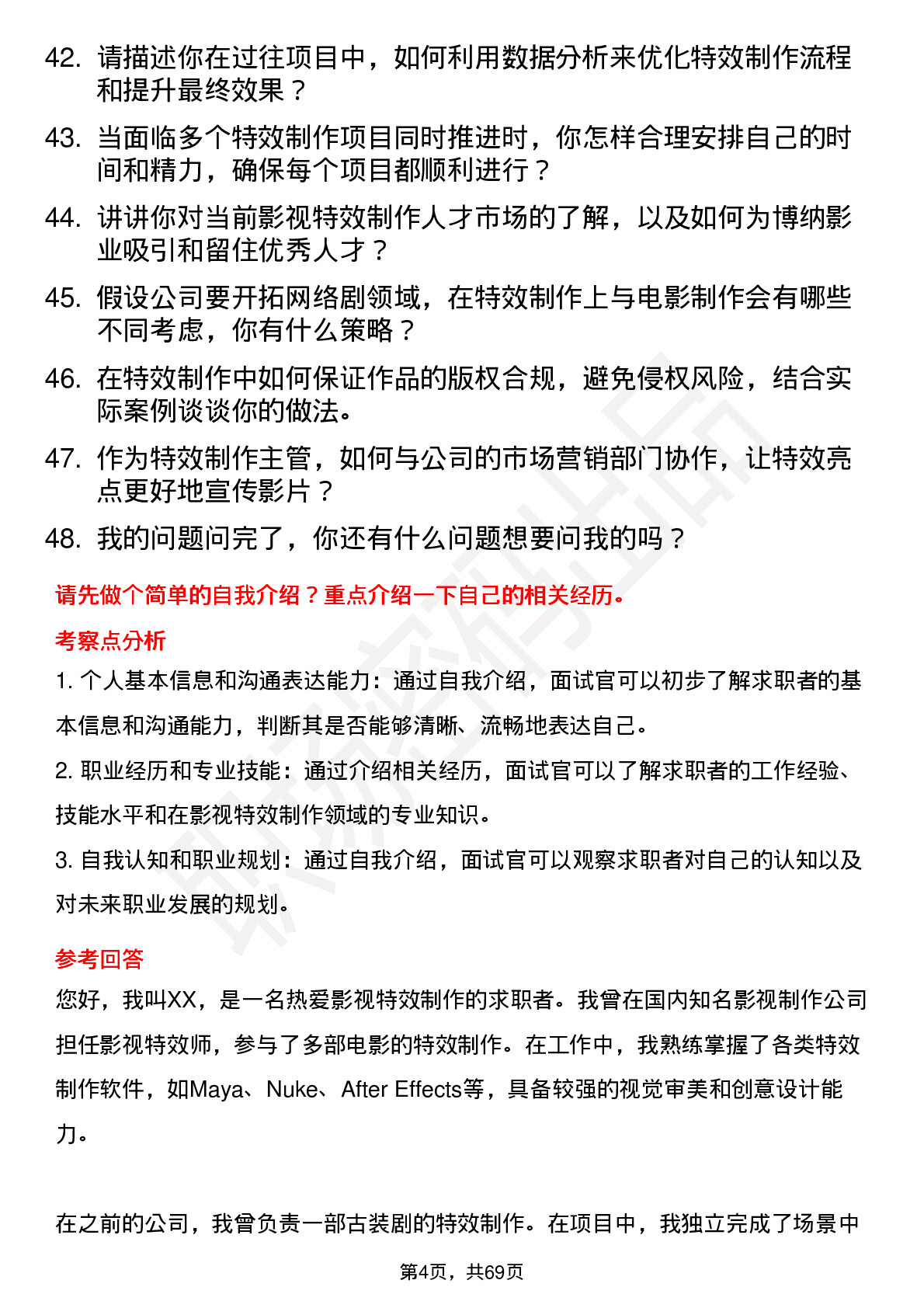 48道博纳影业影视特效制作主管岗位面试题库及参考回答含考察点分析