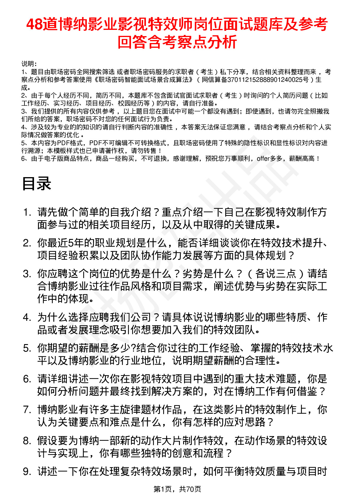 48道博纳影业影视特效师岗位面试题库及参考回答含考察点分析