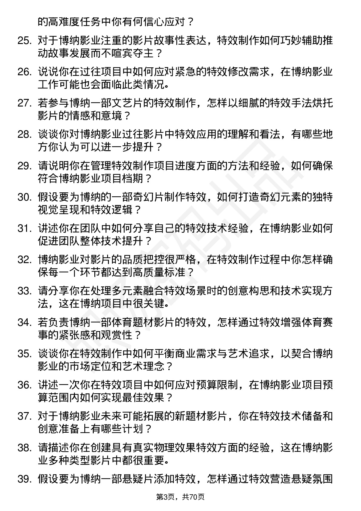 48道博纳影业影视特效师岗位面试题库及参考回答含考察点分析