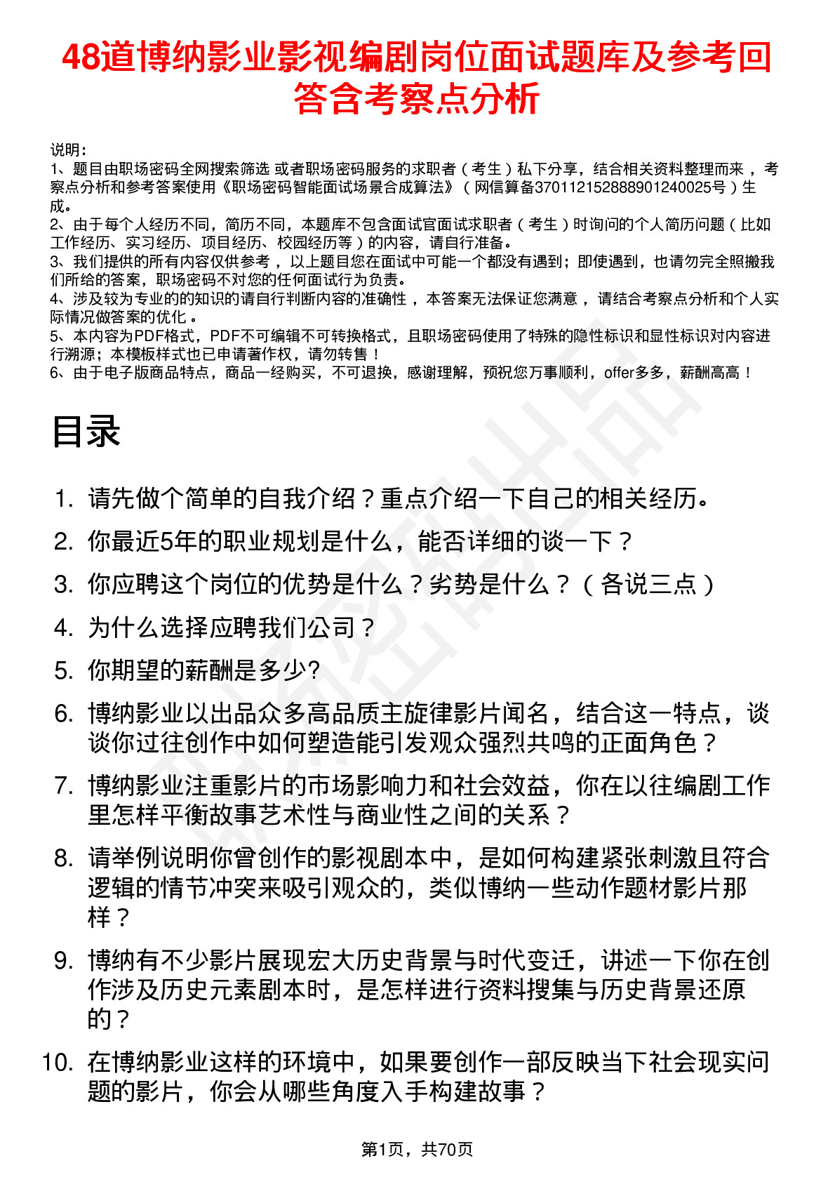 48道博纳影业影视编剧岗位面试题库及参考回答含考察点分析