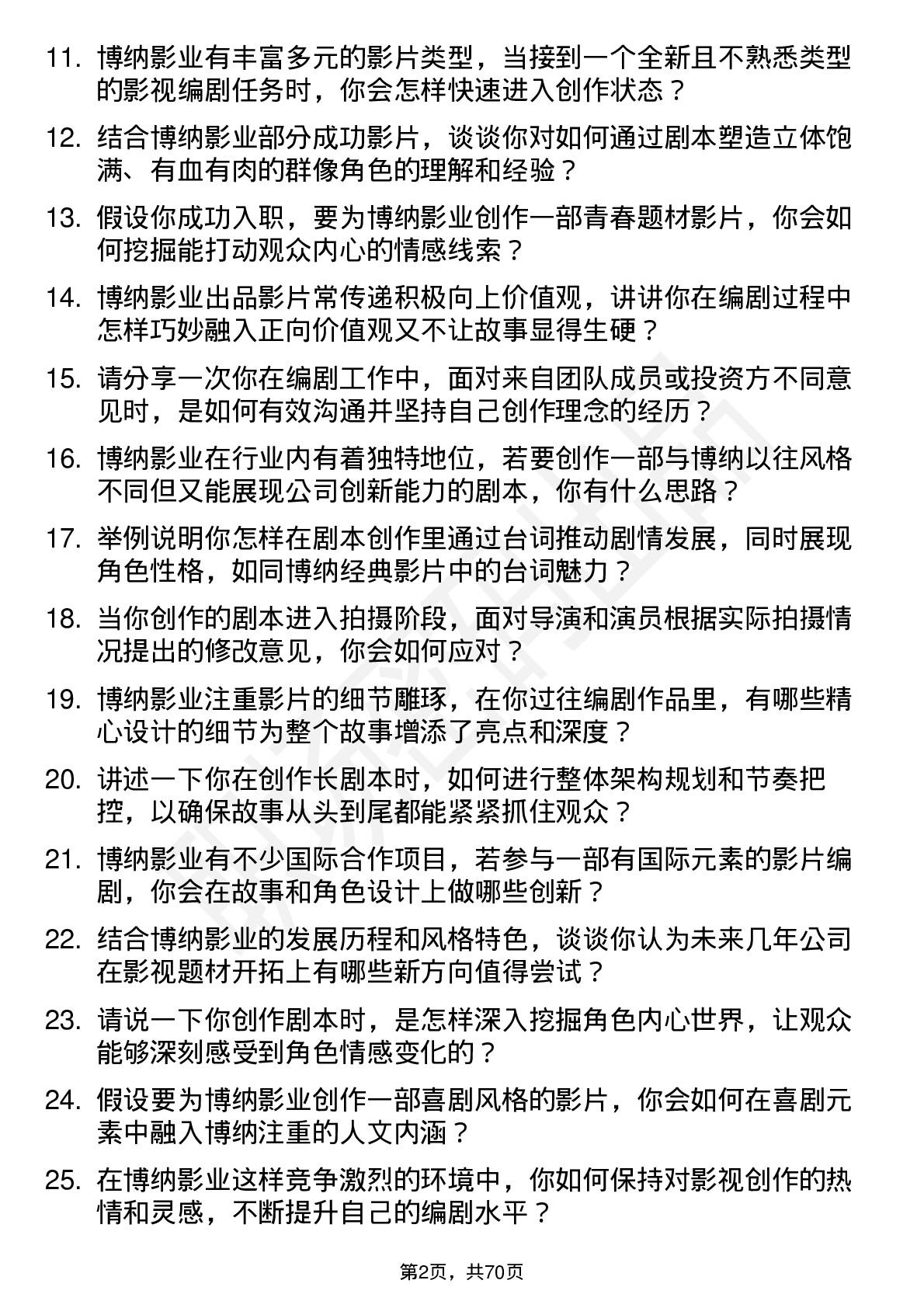 48道博纳影业影视编剧岗位面试题库及参考回答含考察点分析