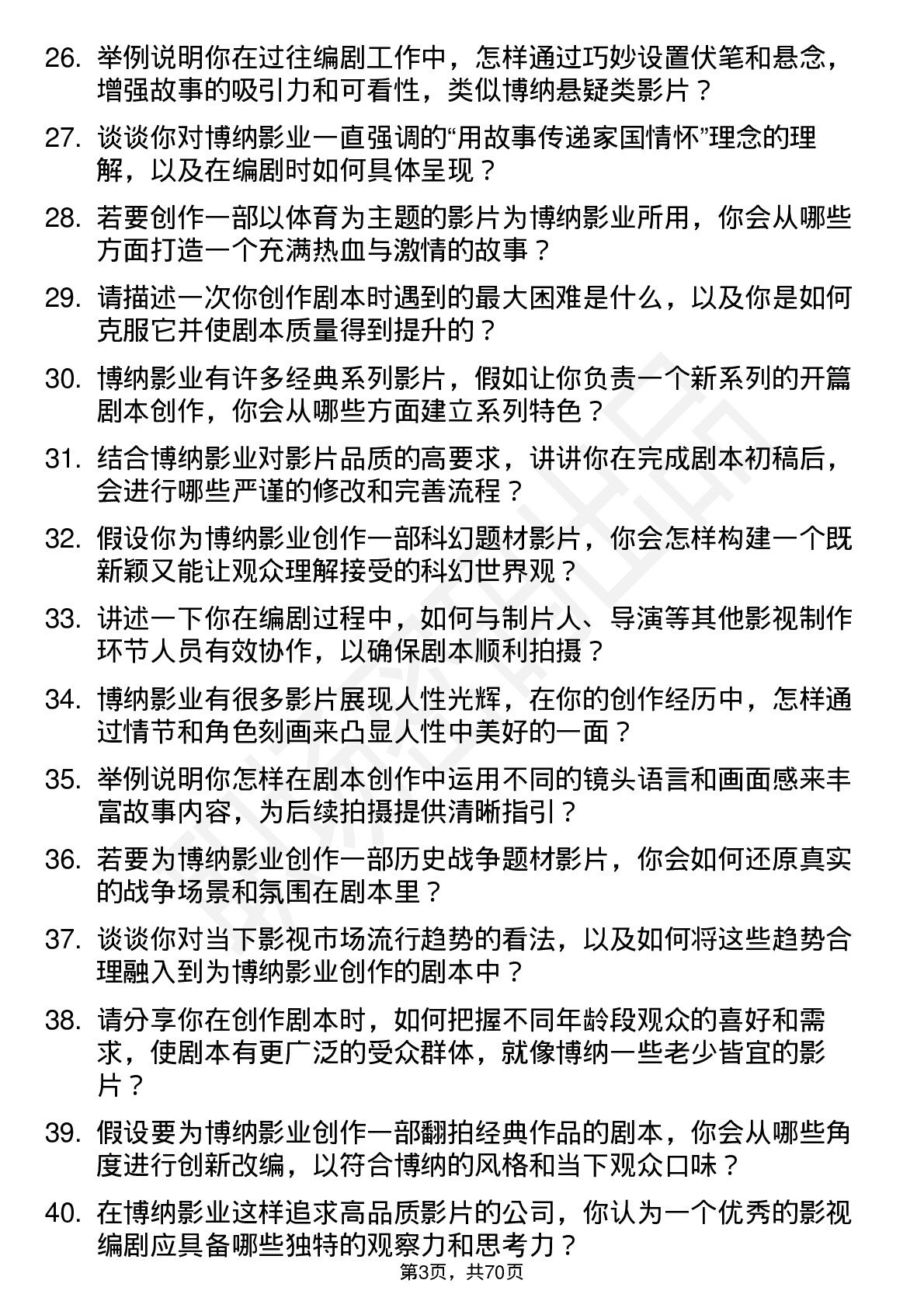 48道博纳影业影视编剧岗位面试题库及参考回答含考察点分析