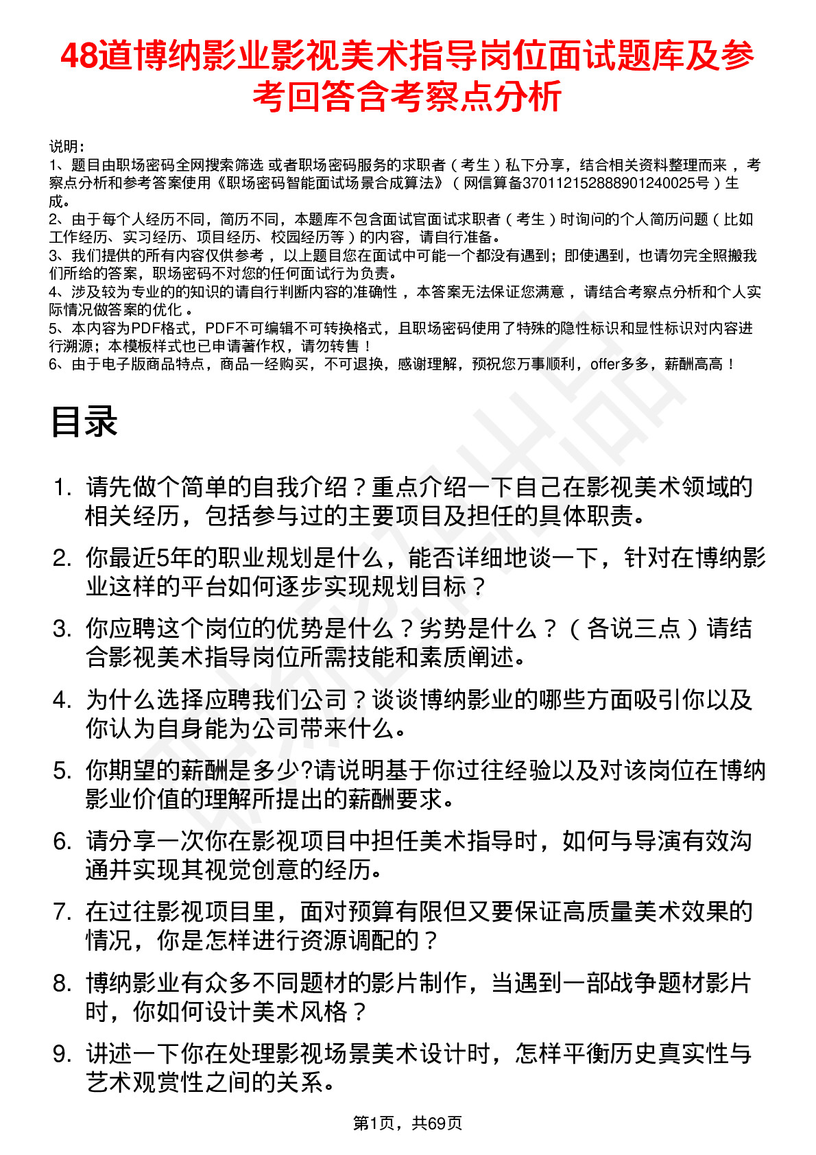 48道博纳影业影视美术指导岗位面试题库及参考回答含考察点分析