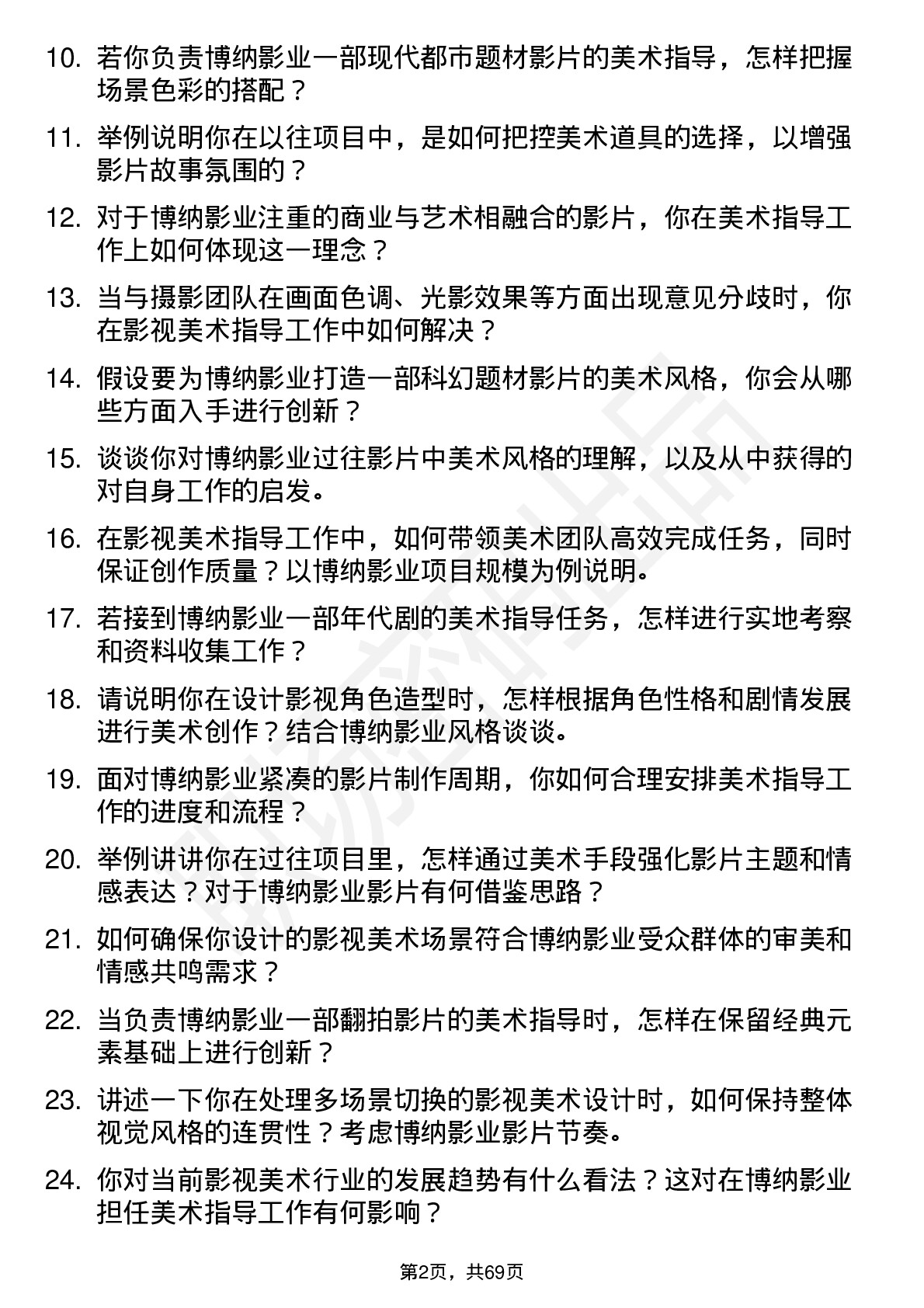 48道博纳影业影视美术指导岗位面试题库及参考回答含考察点分析