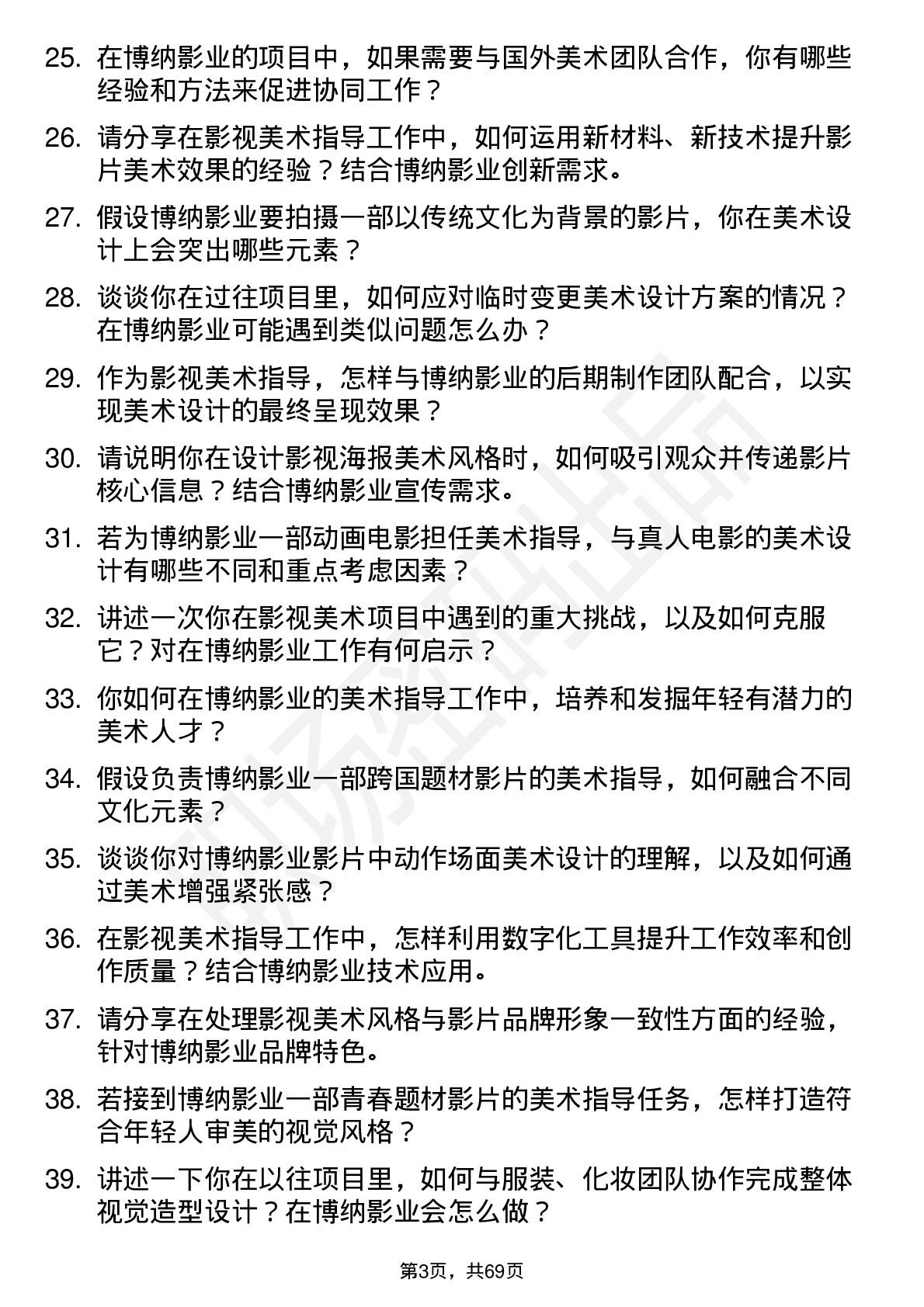 48道博纳影业影视美术指导岗位面试题库及参考回答含考察点分析