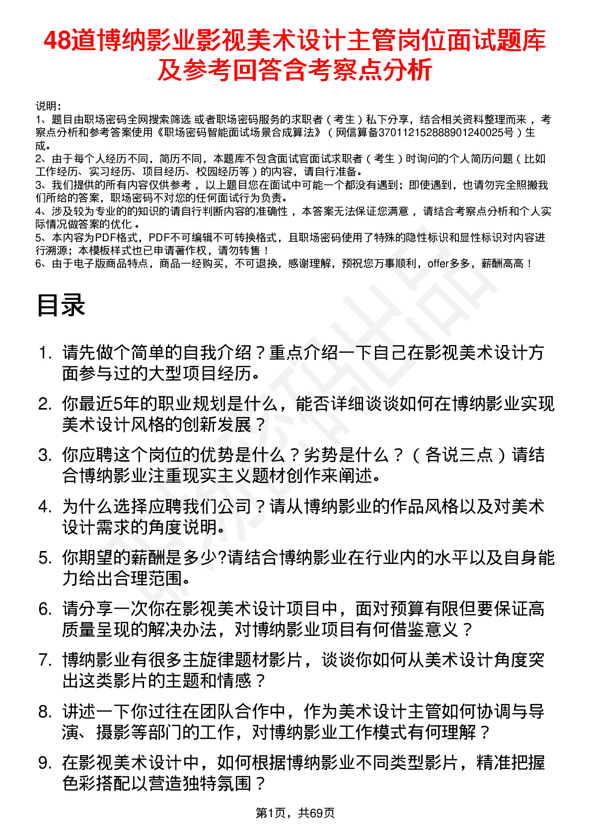 48道博纳影业影视美术设计主管岗位面试题库及参考回答含考察点分析