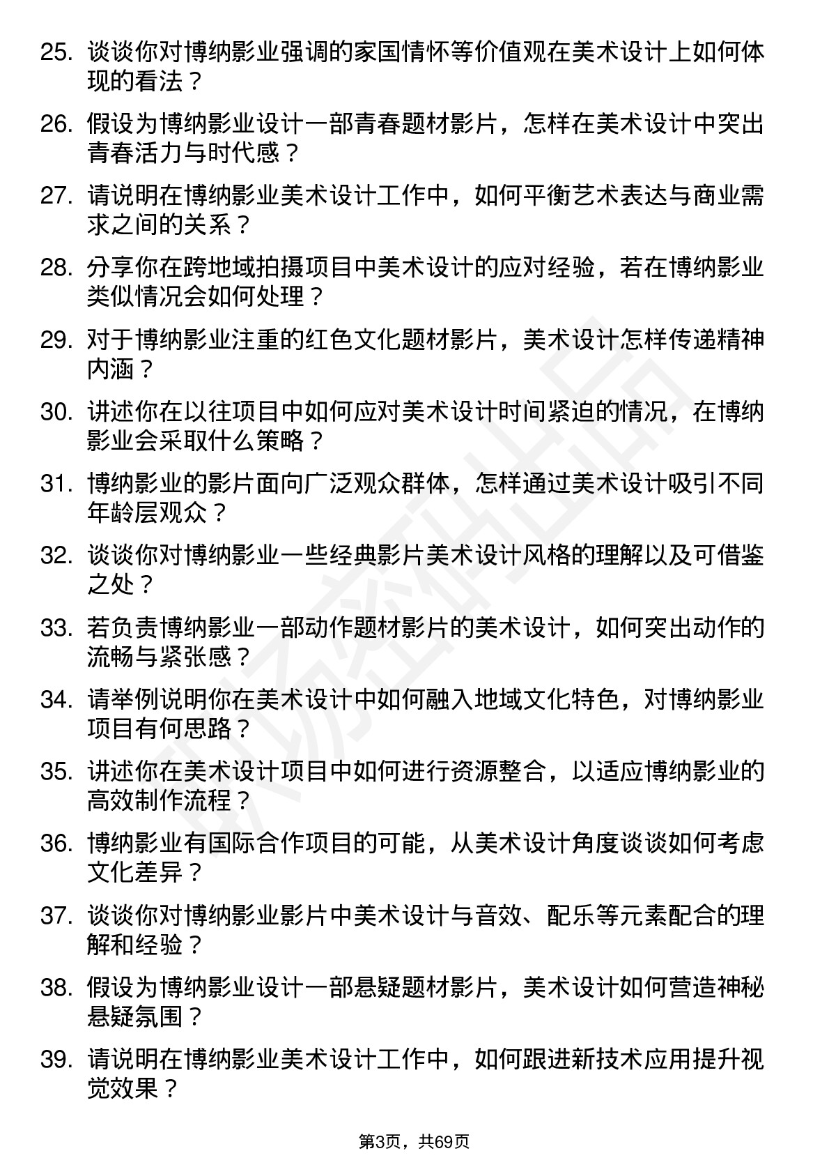 48道博纳影业影视美术设计主管岗位面试题库及参考回答含考察点分析