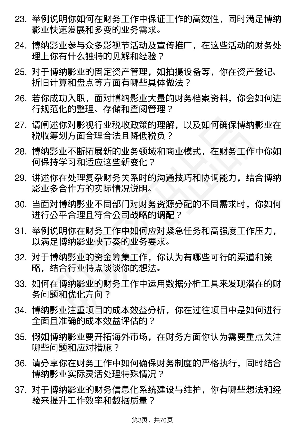 48道博纳影业影视财务专员岗位面试题库及参考回答含考察点分析