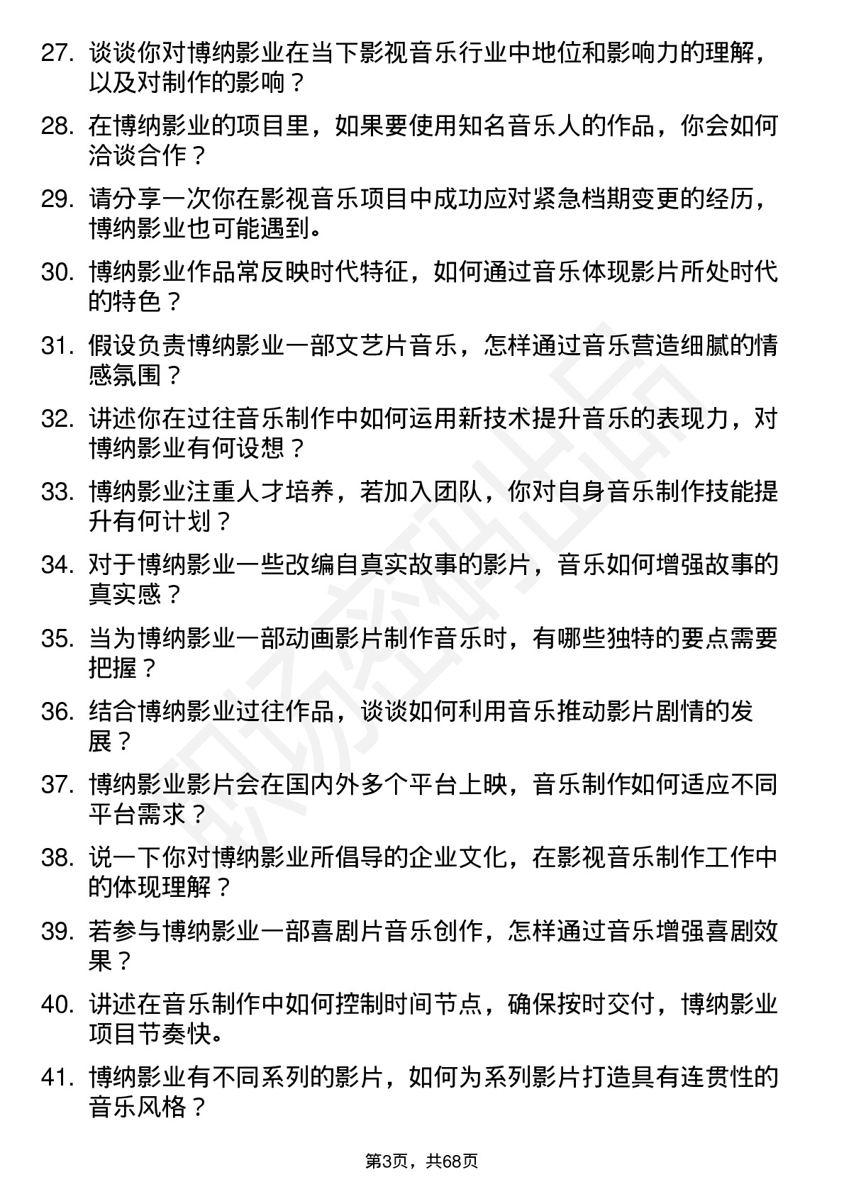 48道博纳影业影视音乐制作人岗位面试题库及参考回答含考察点分析