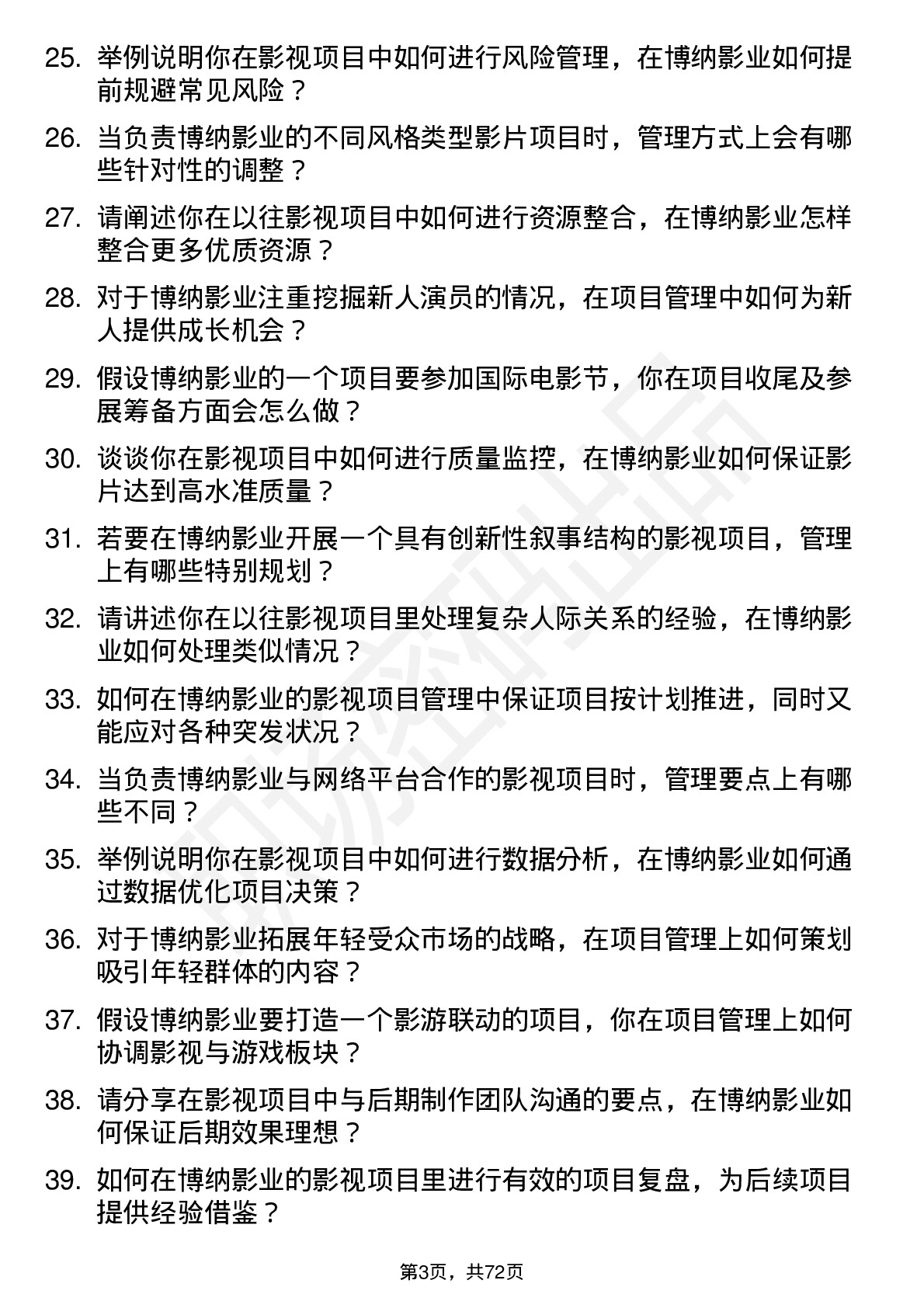 48道博纳影业影视项目经理岗位面试题库及参考回答含考察点分析