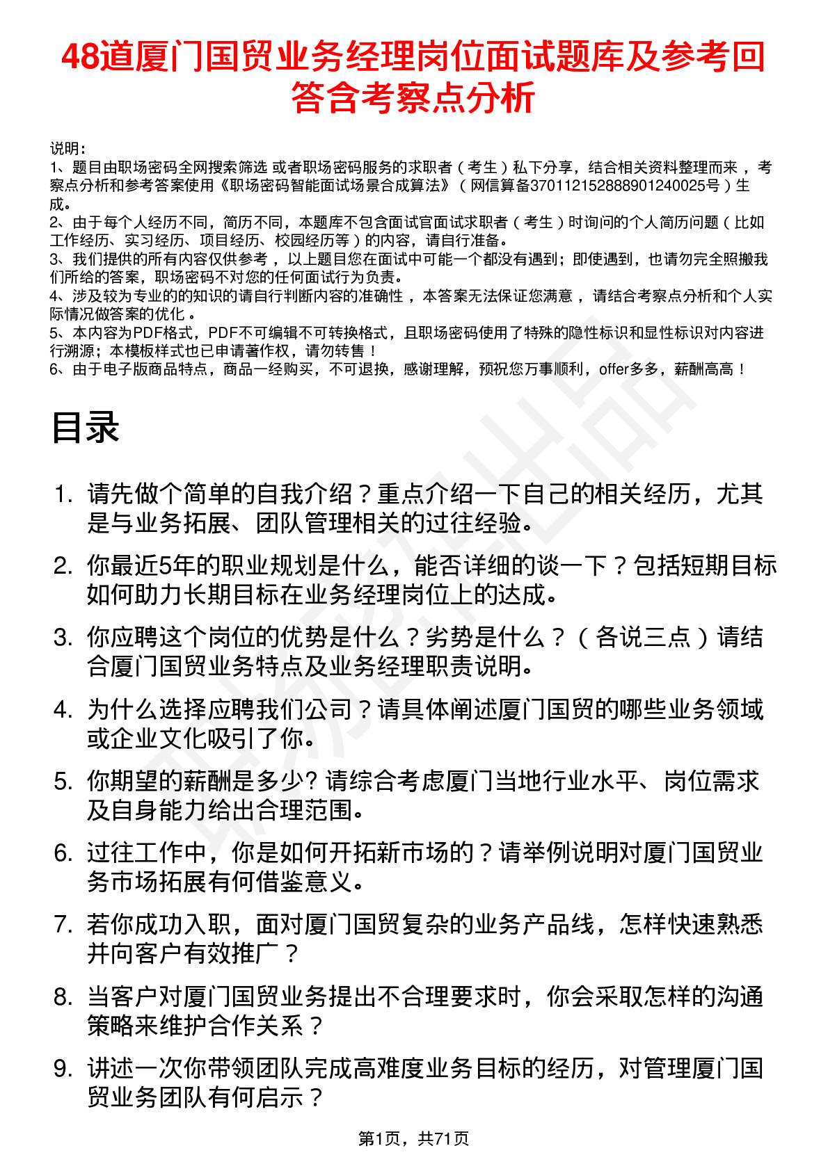 48道厦门国贸业务经理岗位面试题库及参考回答含考察点分析