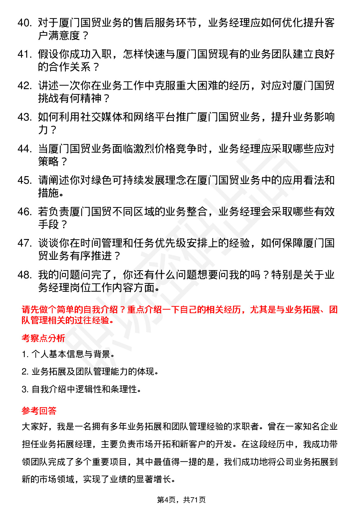 48道厦门国贸业务经理岗位面试题库及参考回答含考察点分析